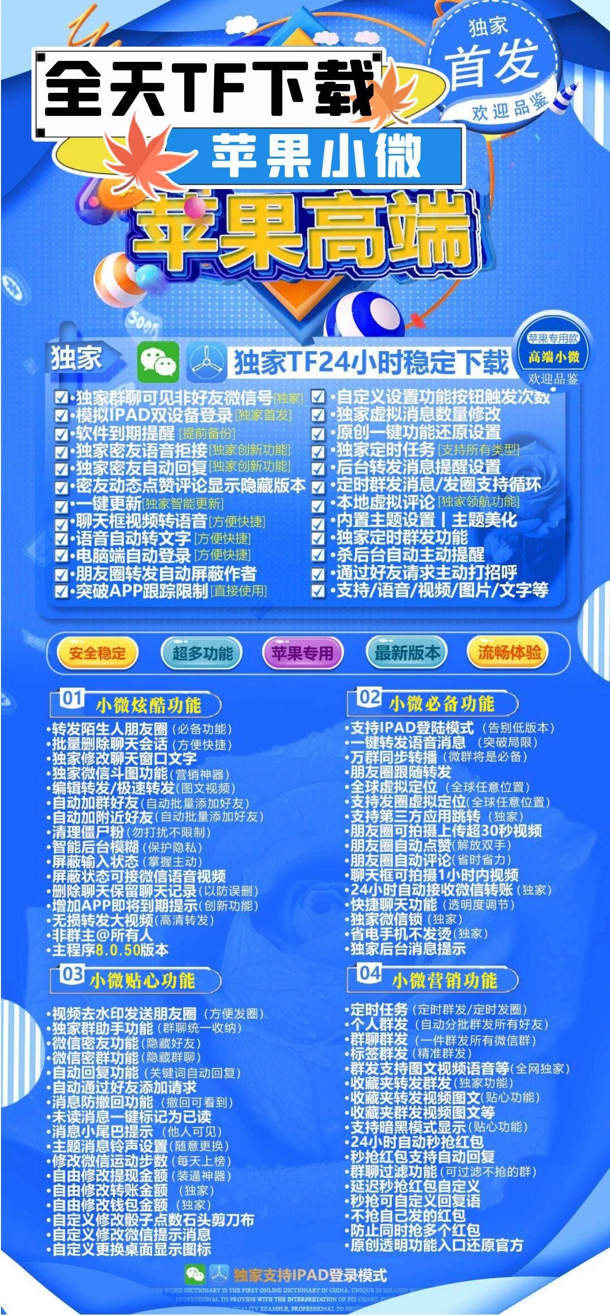 苹果小微_微信分身隐藏 logo_苹果小微下载
