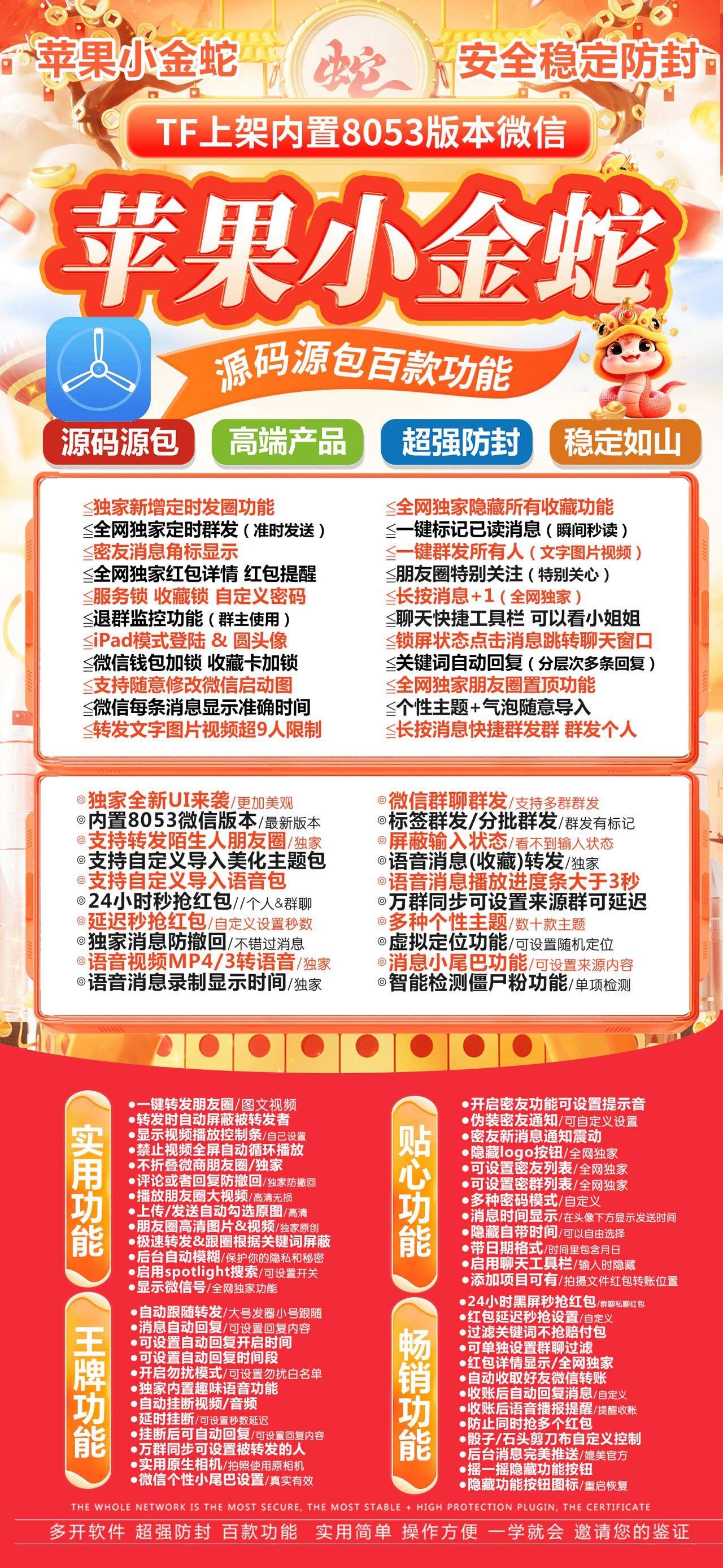 苹果小金蛇_微信多开软件 支持IPAD双设备_朋友圈实况