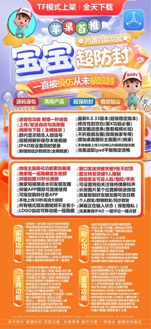 苹果宝宝：iOS 微信多开神器，让工作生活账号轻松分离
