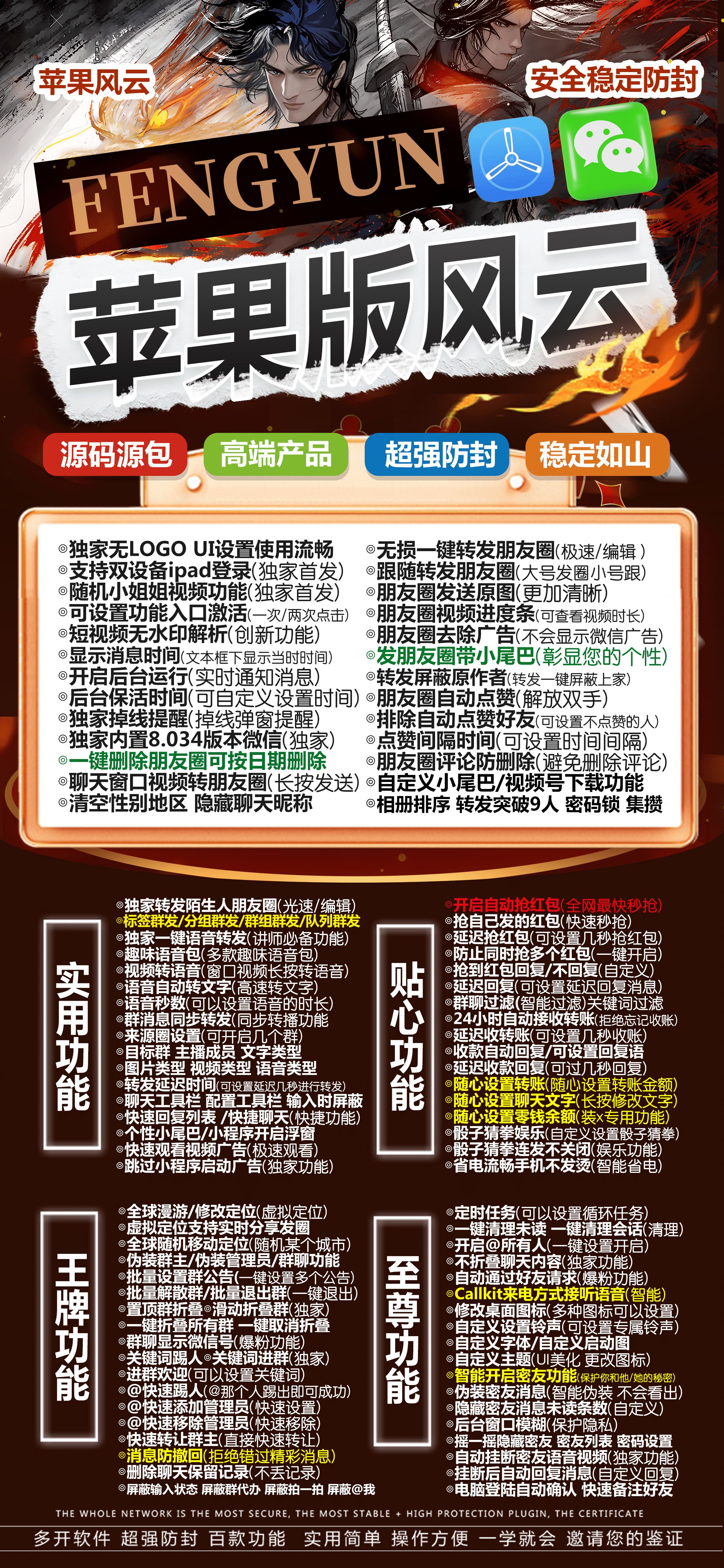 苹果风云_微信多开分身软件_苹果战狼原包新品