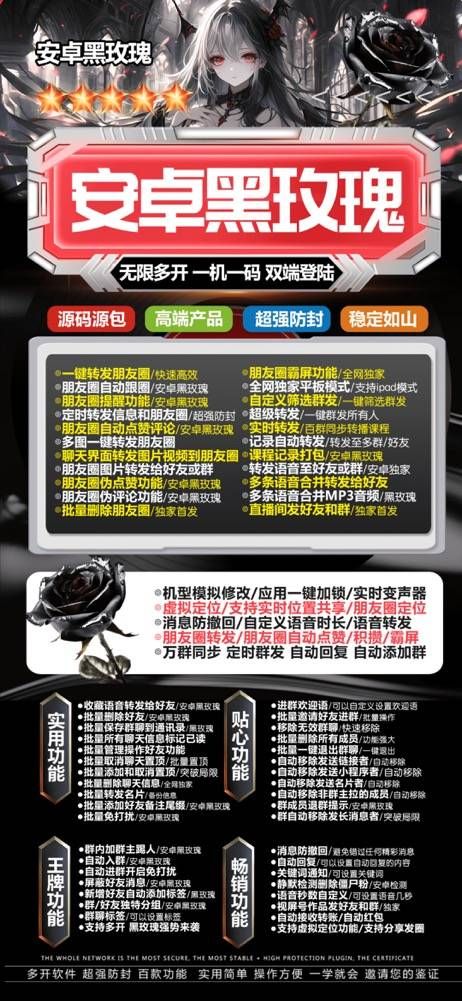 安卓黑玫瑰_功能全面实用微信多开 老牌团队打造 