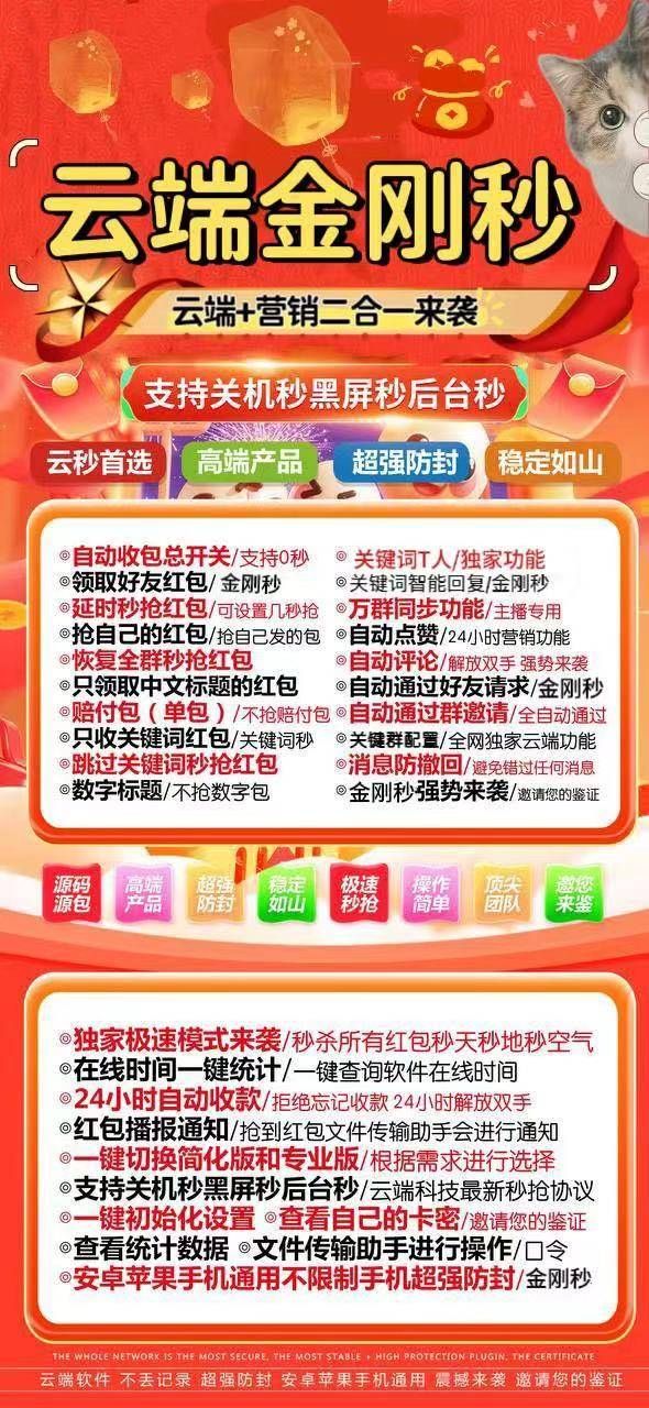 金刚秒 (原火焰秒)_云端自动领取红包火焰秒，云端扫码登陆不限设备