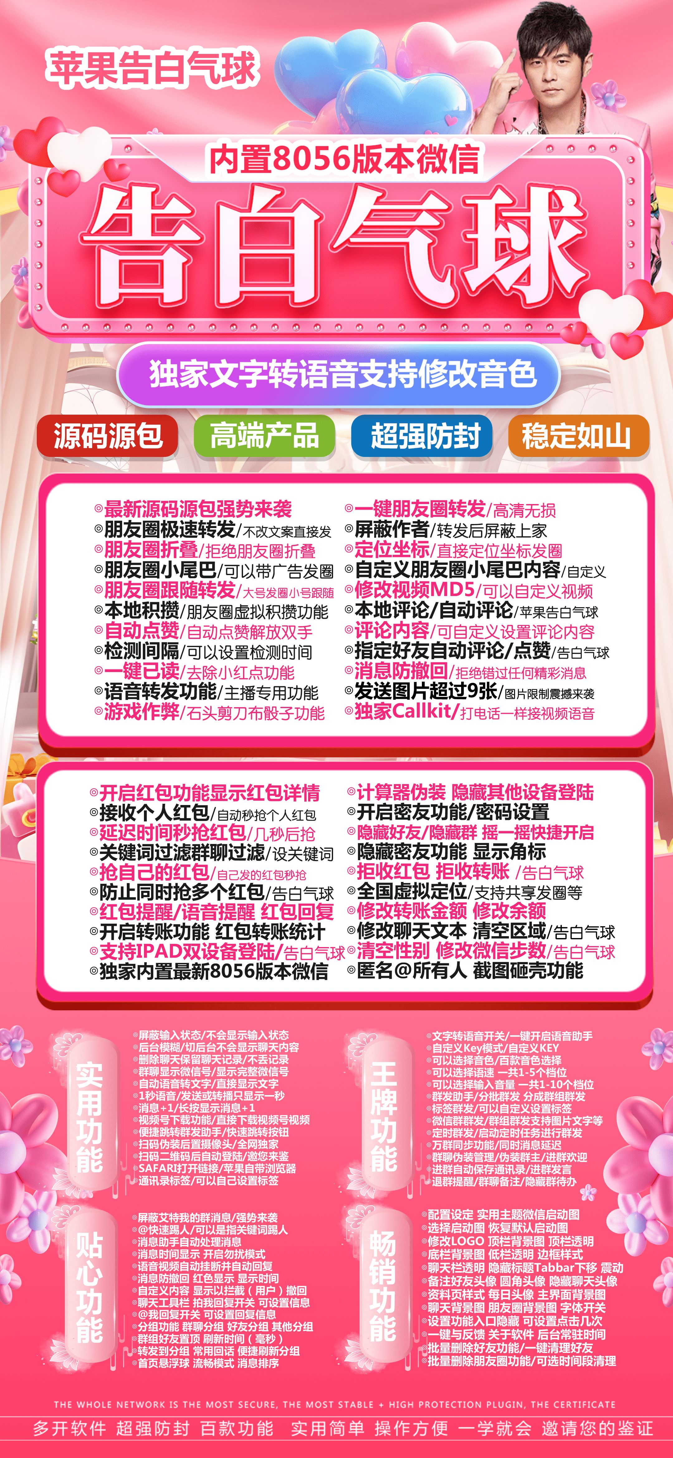 苹果告白气球_苹果微信分身一键转发_独家文字转语音
