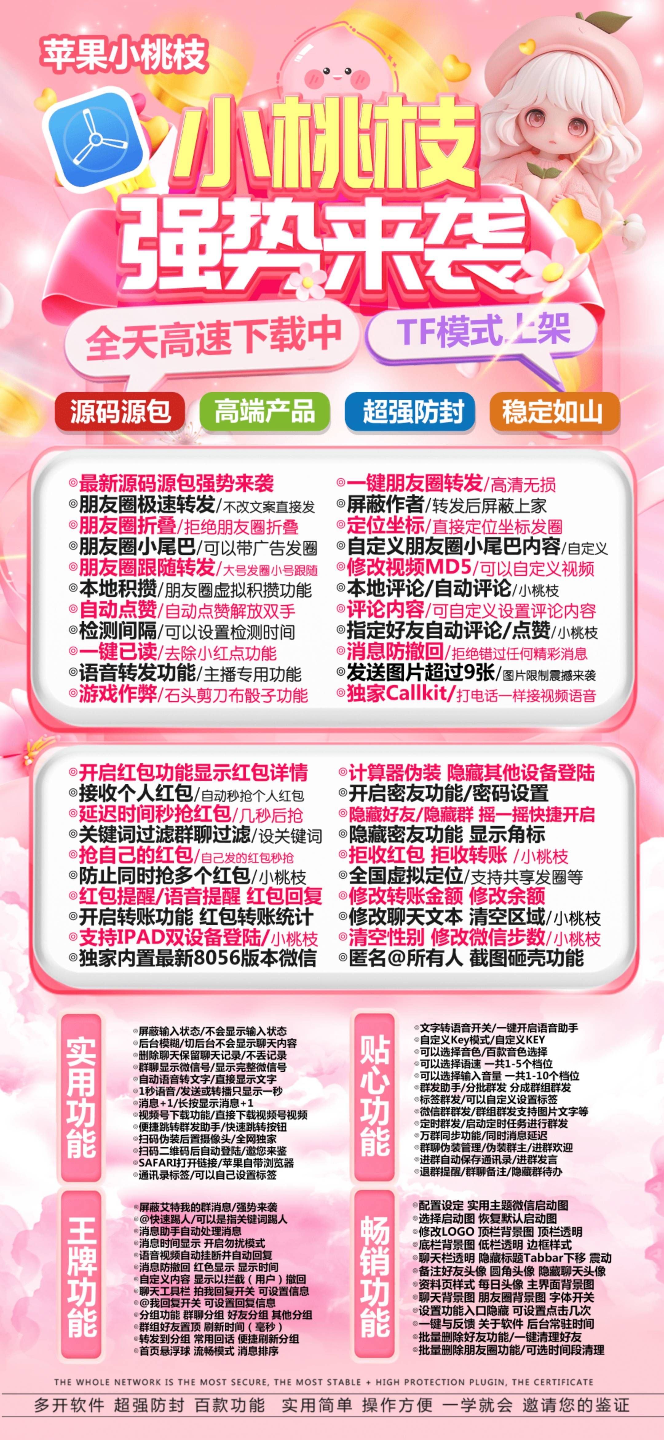 苹果小桃枝_微信多开分身一键转发软件_苹果小桃枝官网