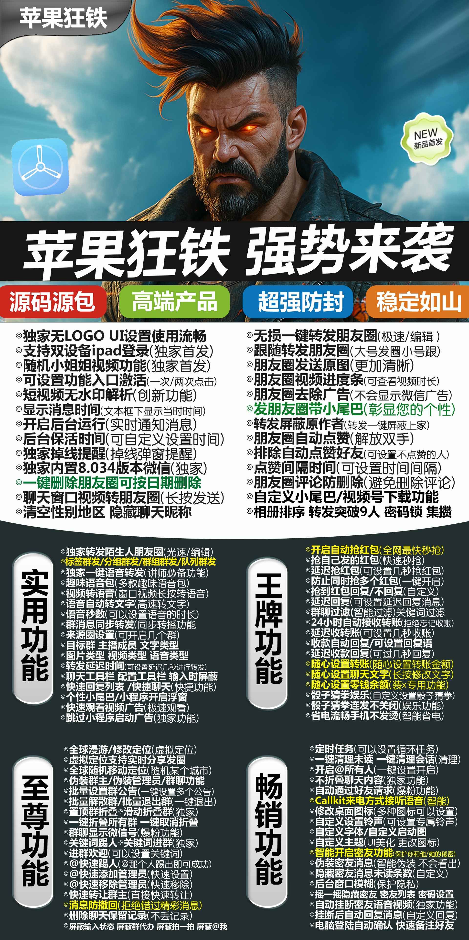 苹果狂铁_微信多开分身一键转发软件_支持定时发圈