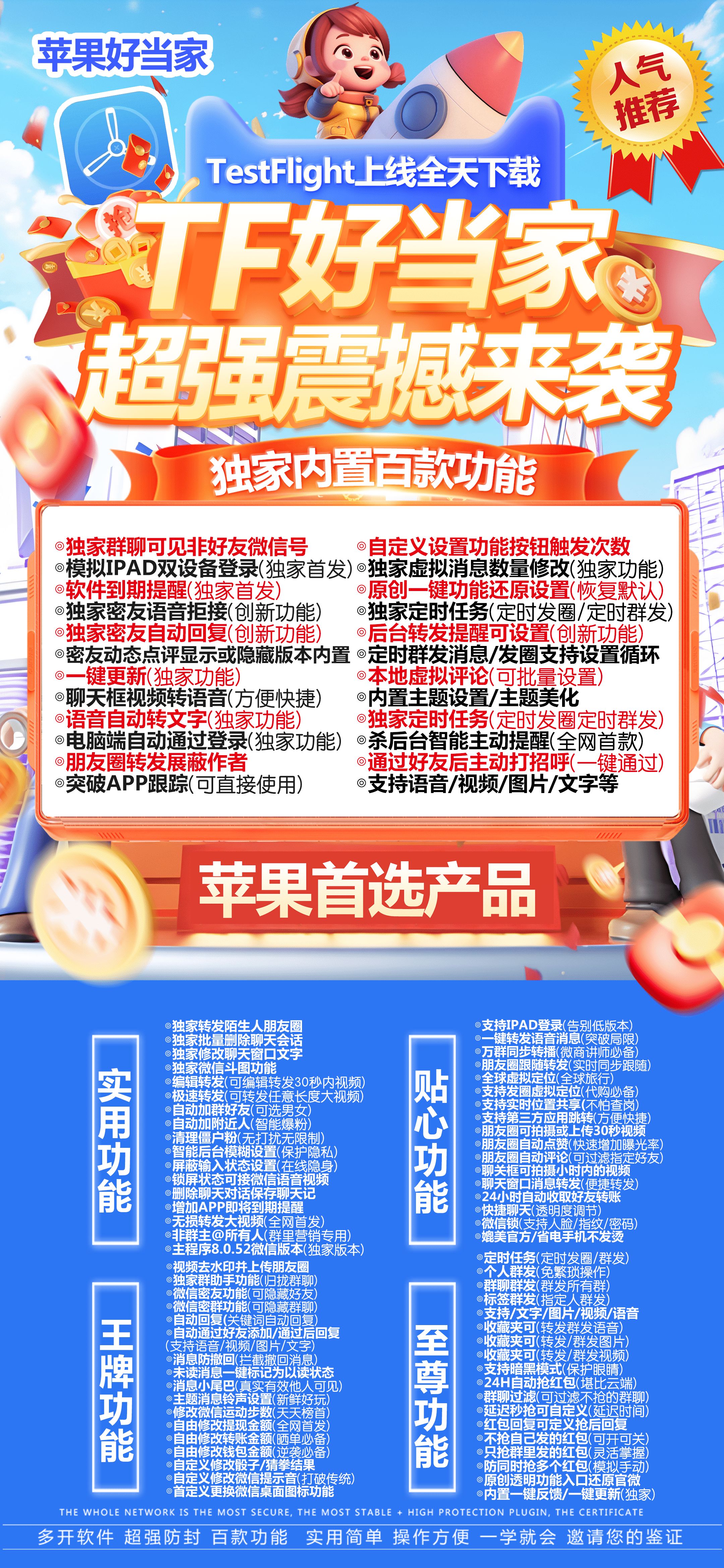 苹果好当家_微信多开的全能利器(8059高版本微信)