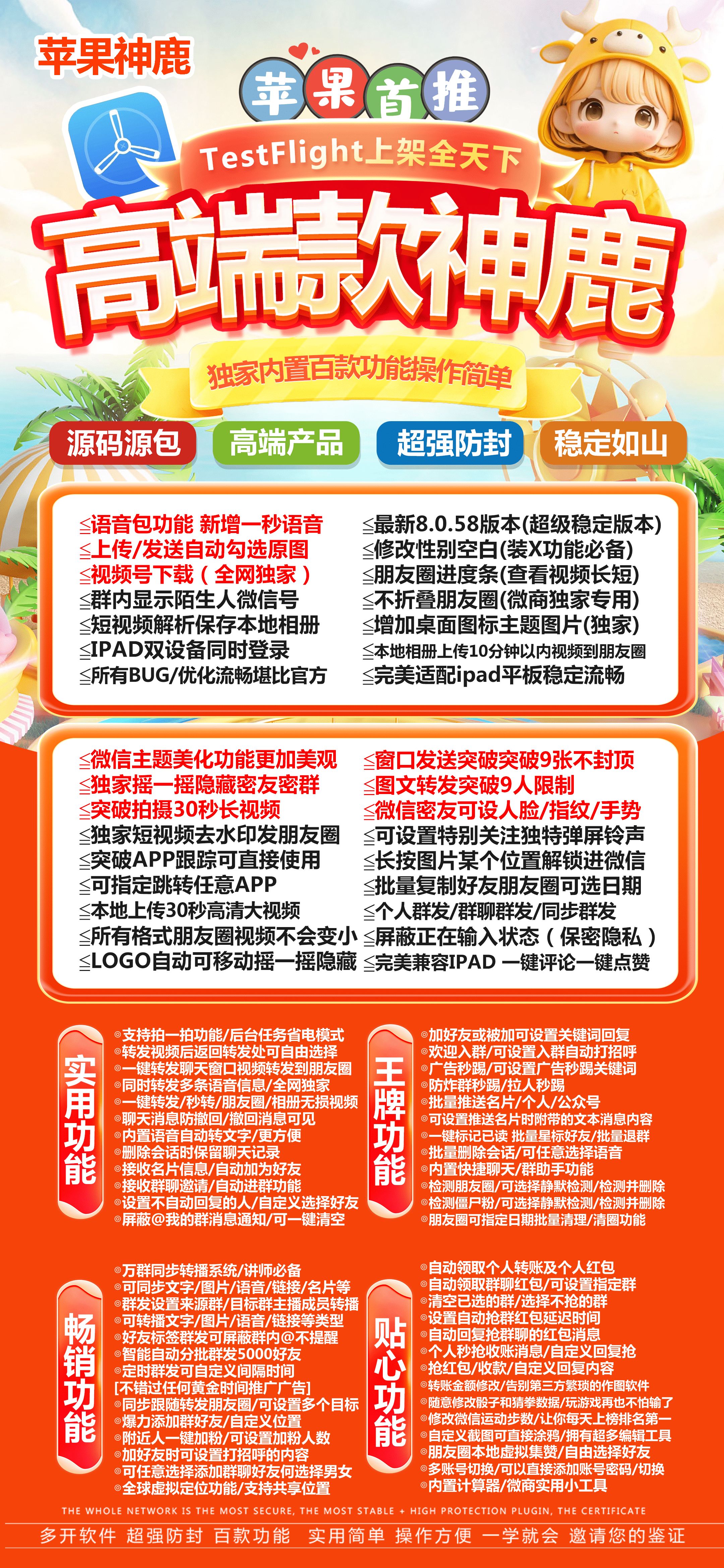 苹果神鹿_微信多开分身一键转发软件_苹果神鹿二宝包