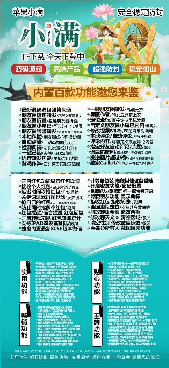 苹果小满 微信多开分身一键转发软件_苹果小满官网 