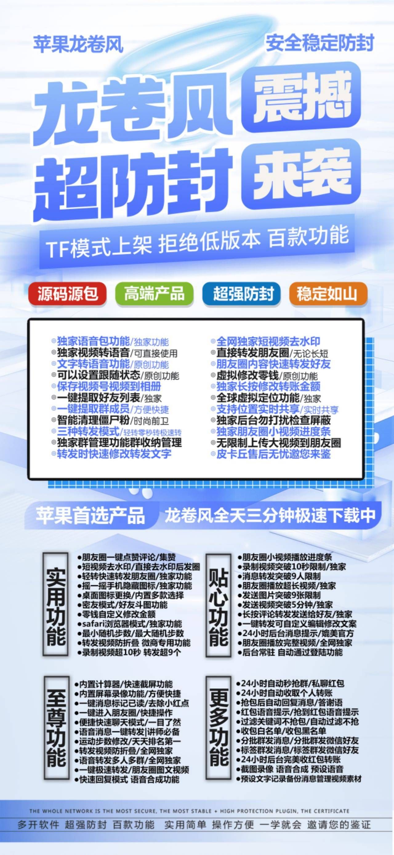 苹果龙卷风 微信多开分身一键转发软件-皮卡丘包