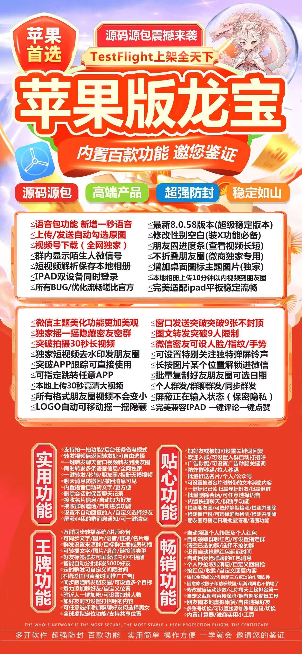 苹果龙宝_微信多开分身一键转发软件 苹果龙宝官网