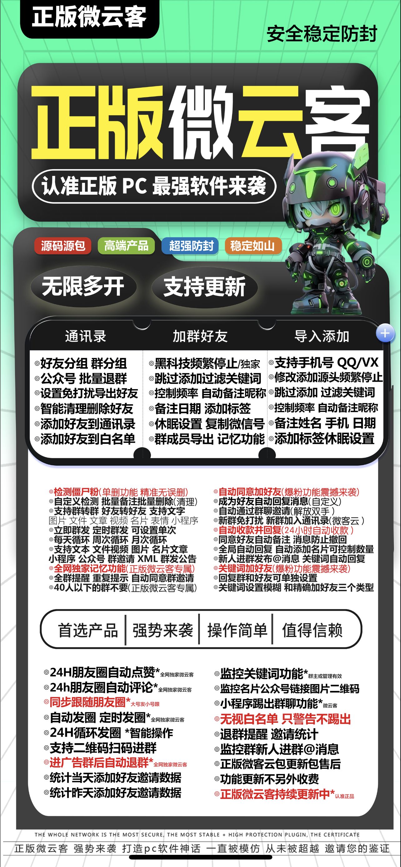 微云客正版  神话助力社群运营 电脑wx营销软件