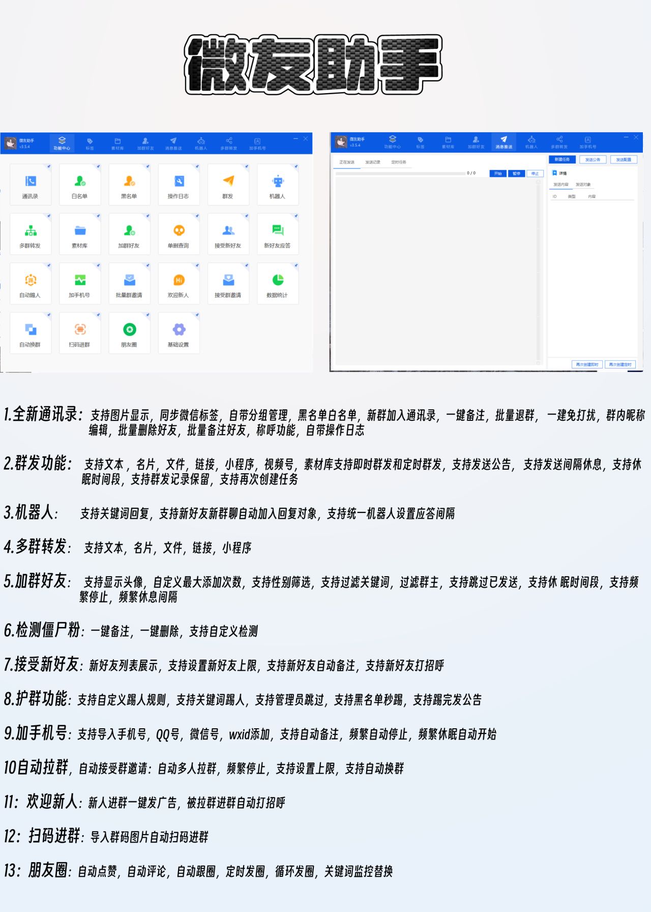 微友助手_微信机器人软件 正版微友助手官网 