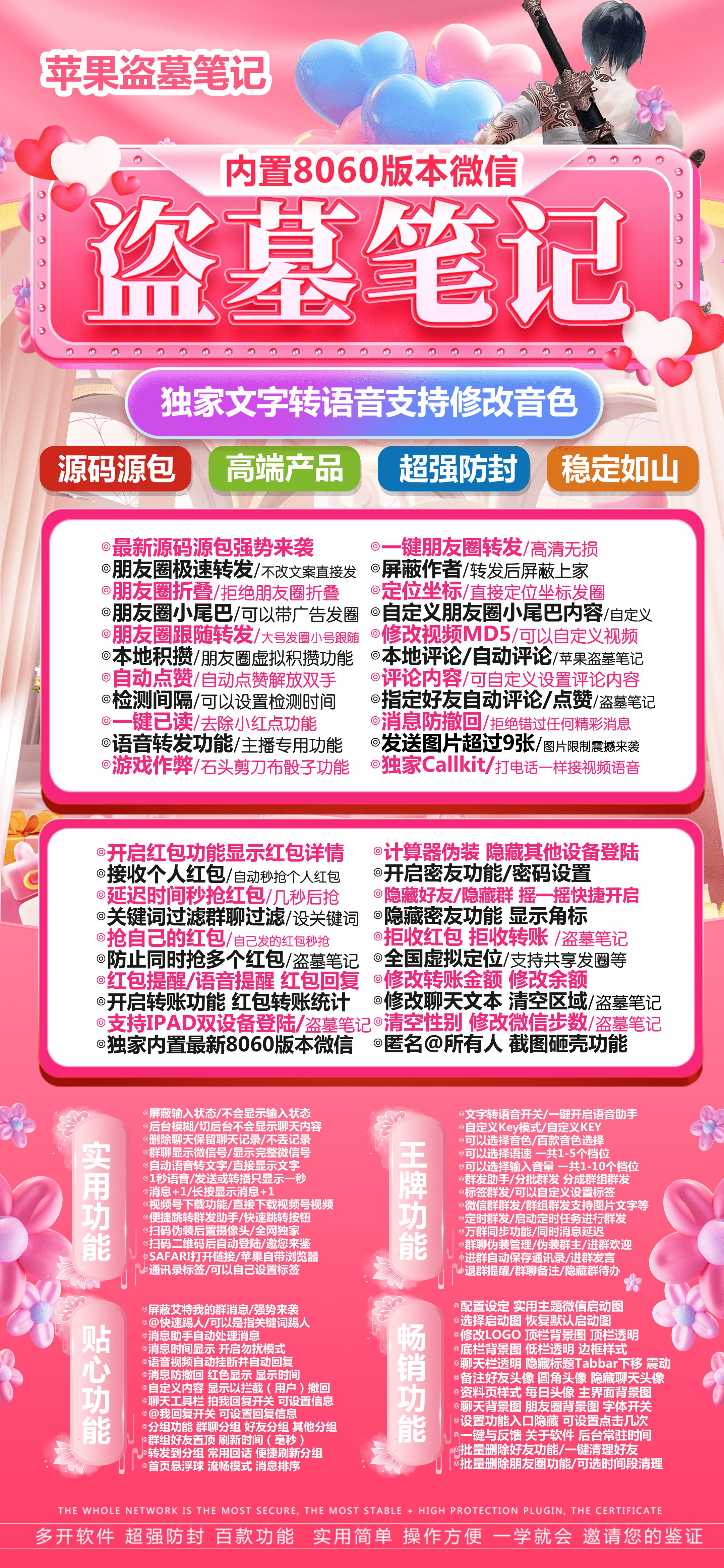 苹果盗墓笔记_苹果微信多开一键转发 8.060 高版本