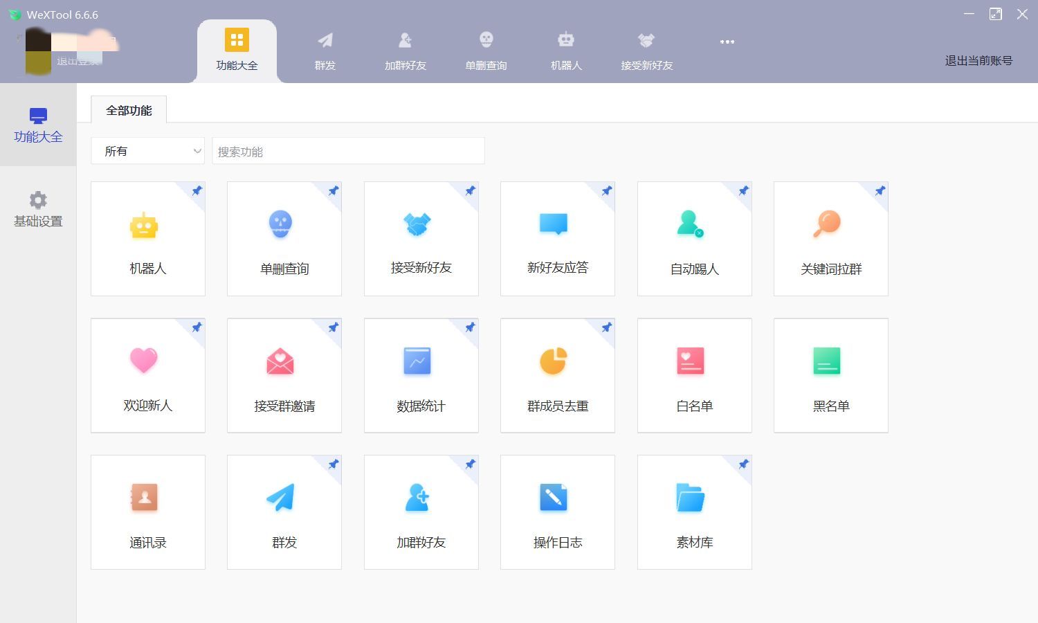 正版WeTooL个微企业版 3.9.12配套微 正版持续更新