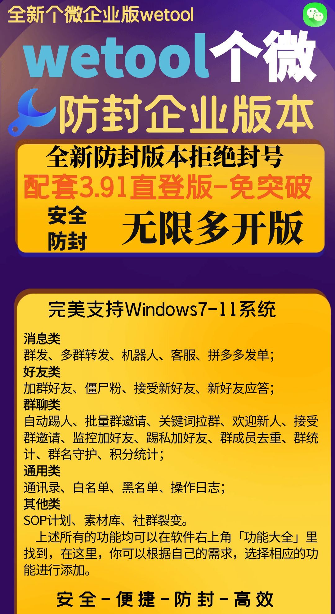 正版WeTooL个微企业版 3.9.12配套微 正版持续更新