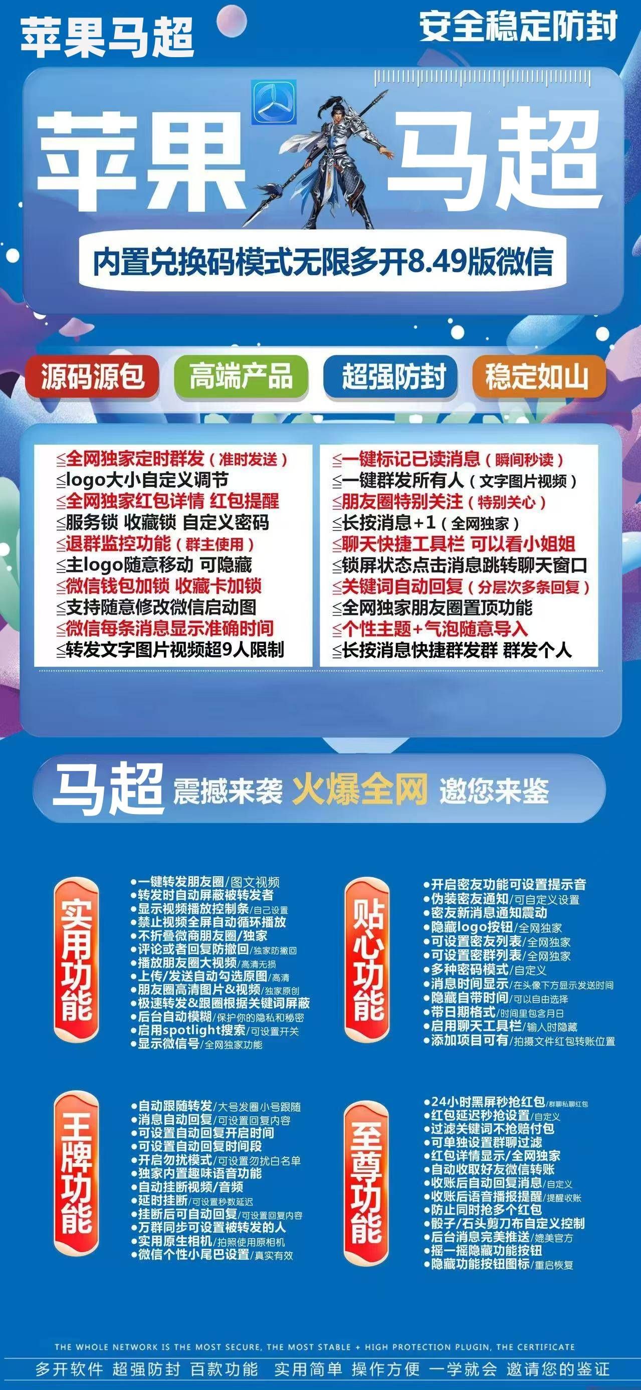 苹果马超_微信多开分身一键转发朋友圈软件 