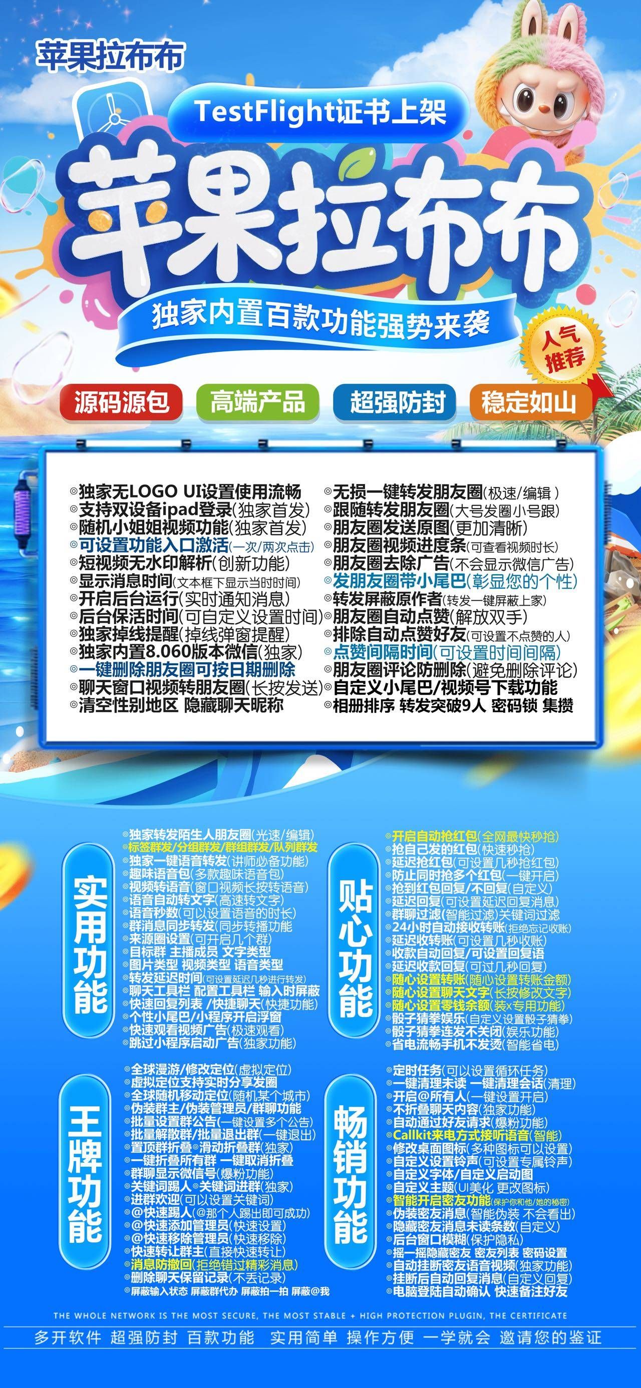  苹果拉布布微信多开分身一键转发软件_苹果拉布布软件下载 