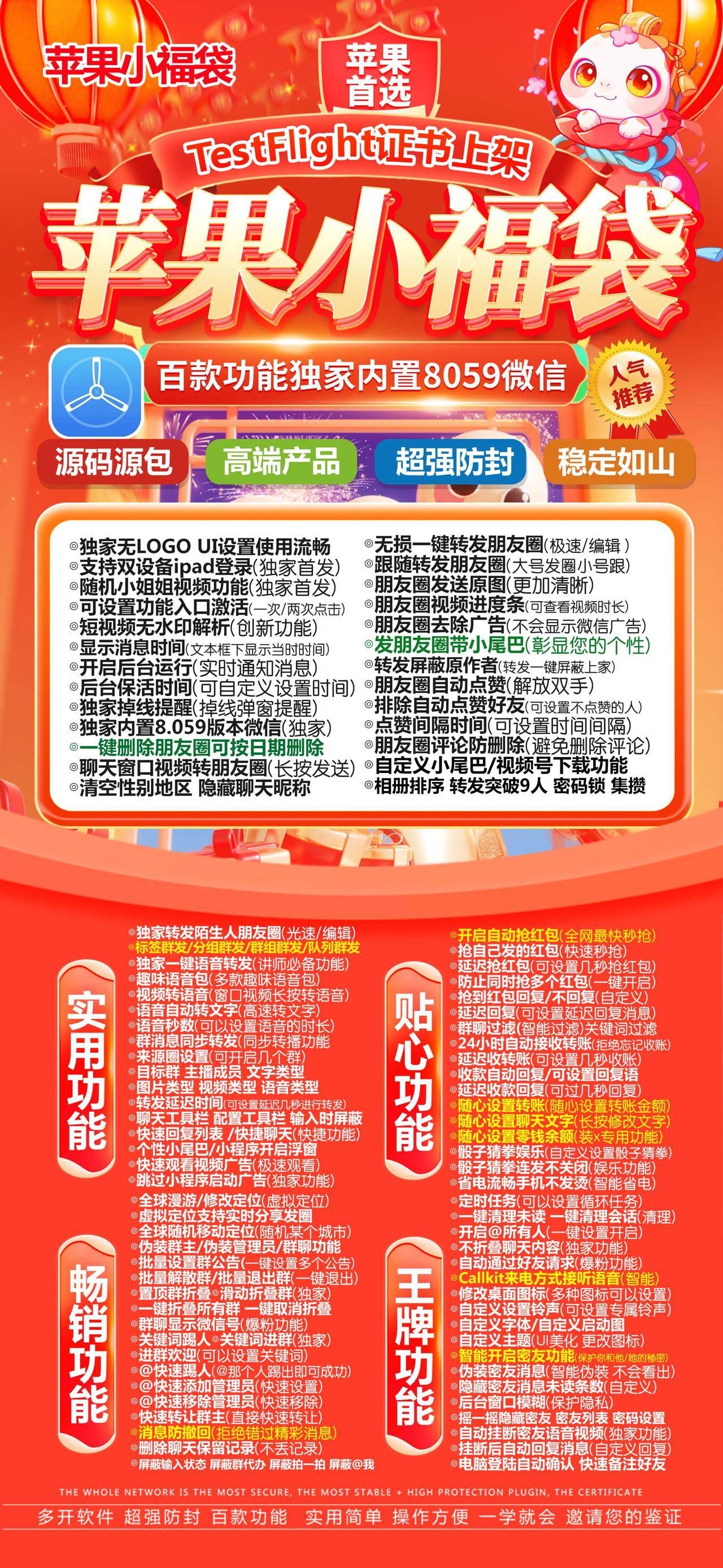 苹果小福袋_微信多开分身与智能营销神器