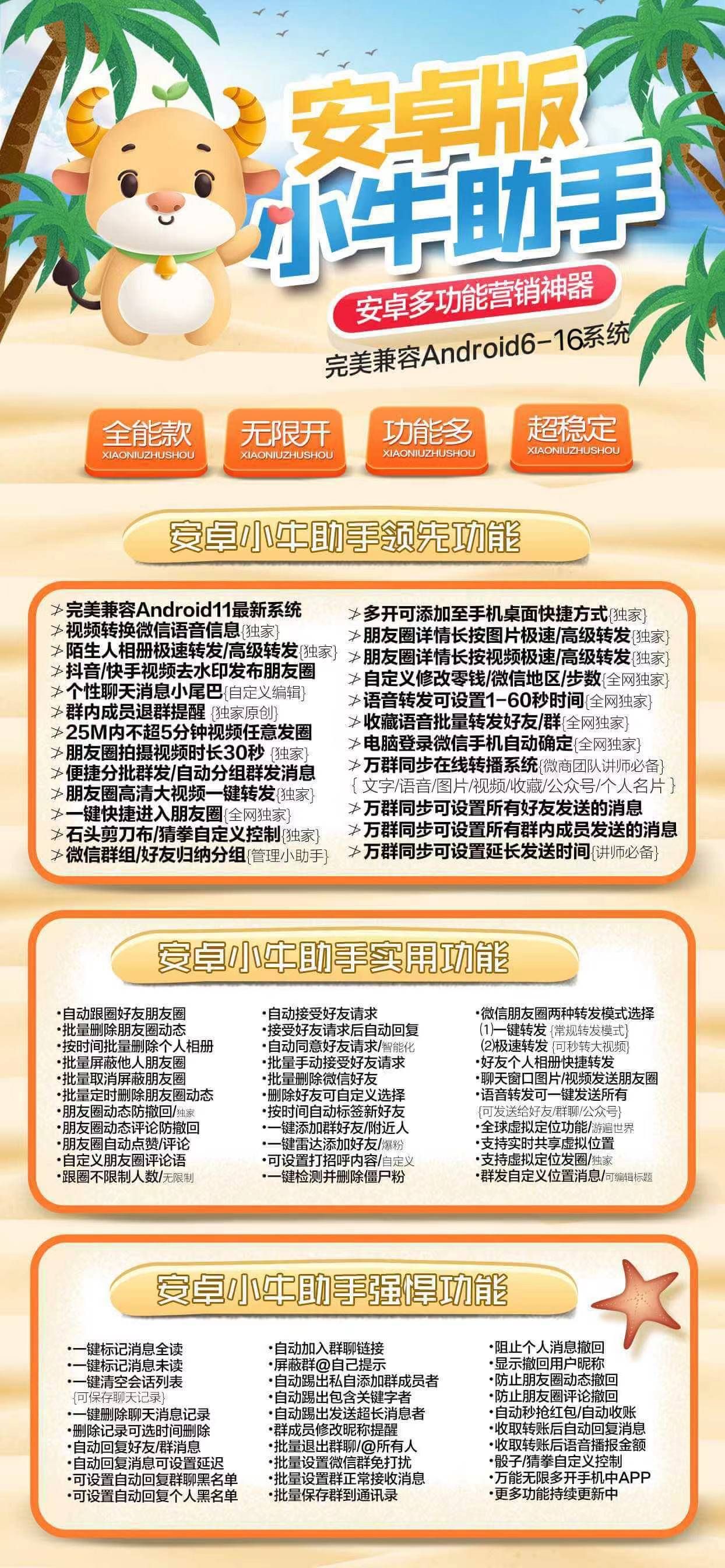 小牛助手_微信多开分身软件_小牛助手官网 