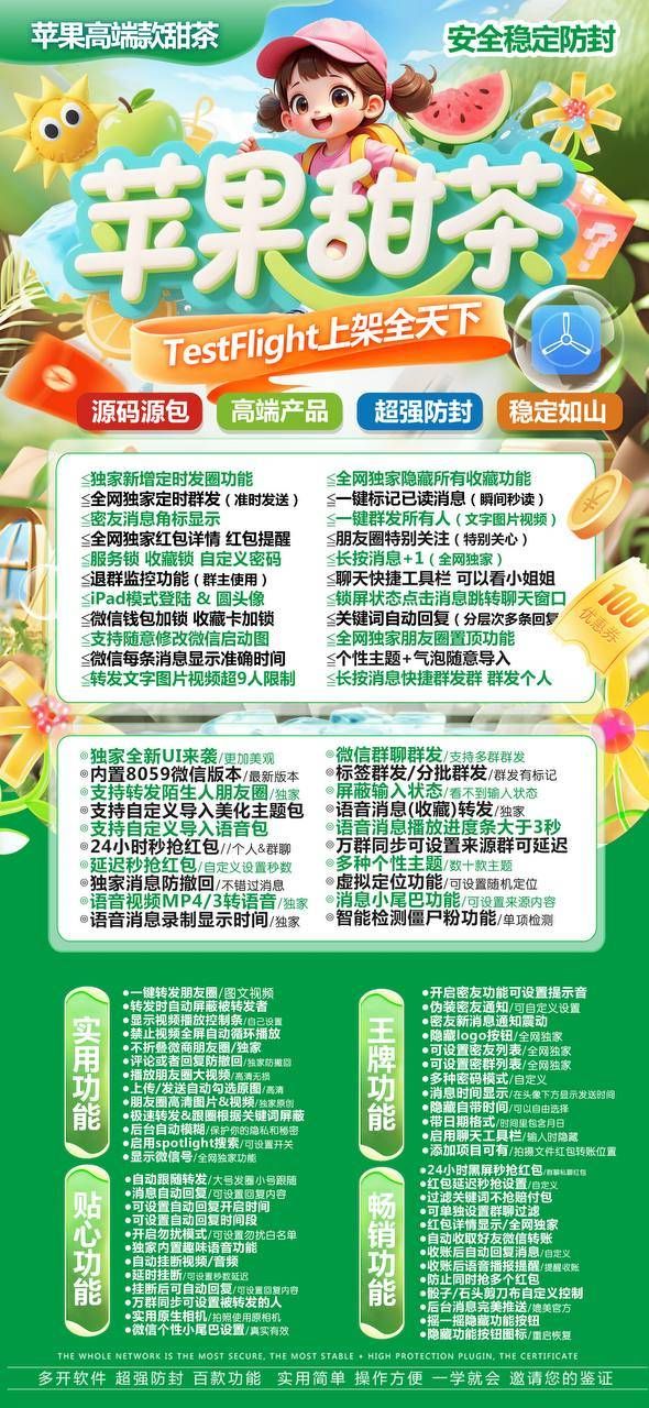 苹果甜茶_微信多开分身一键转发软件（阿修罗8059 ）