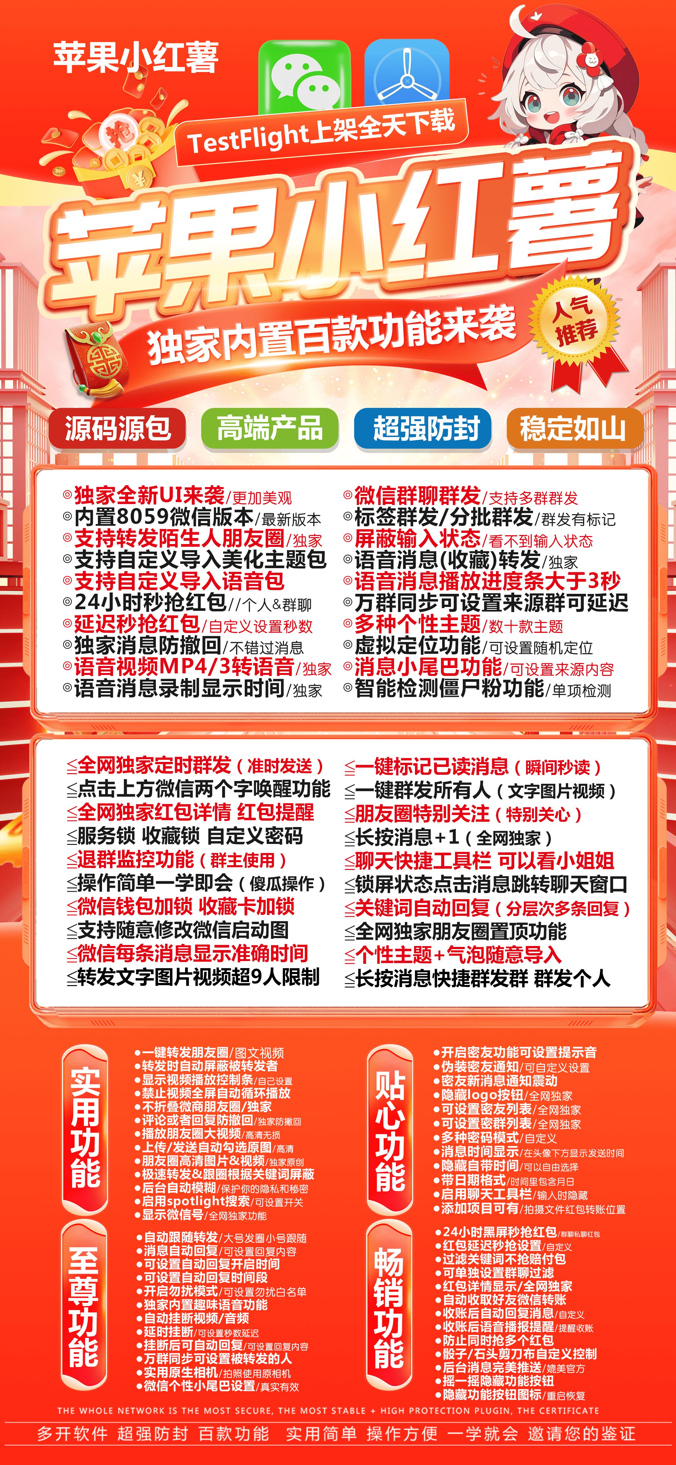 苹果小红薯_ios微信分身  一键群发所有人-斗战神同款