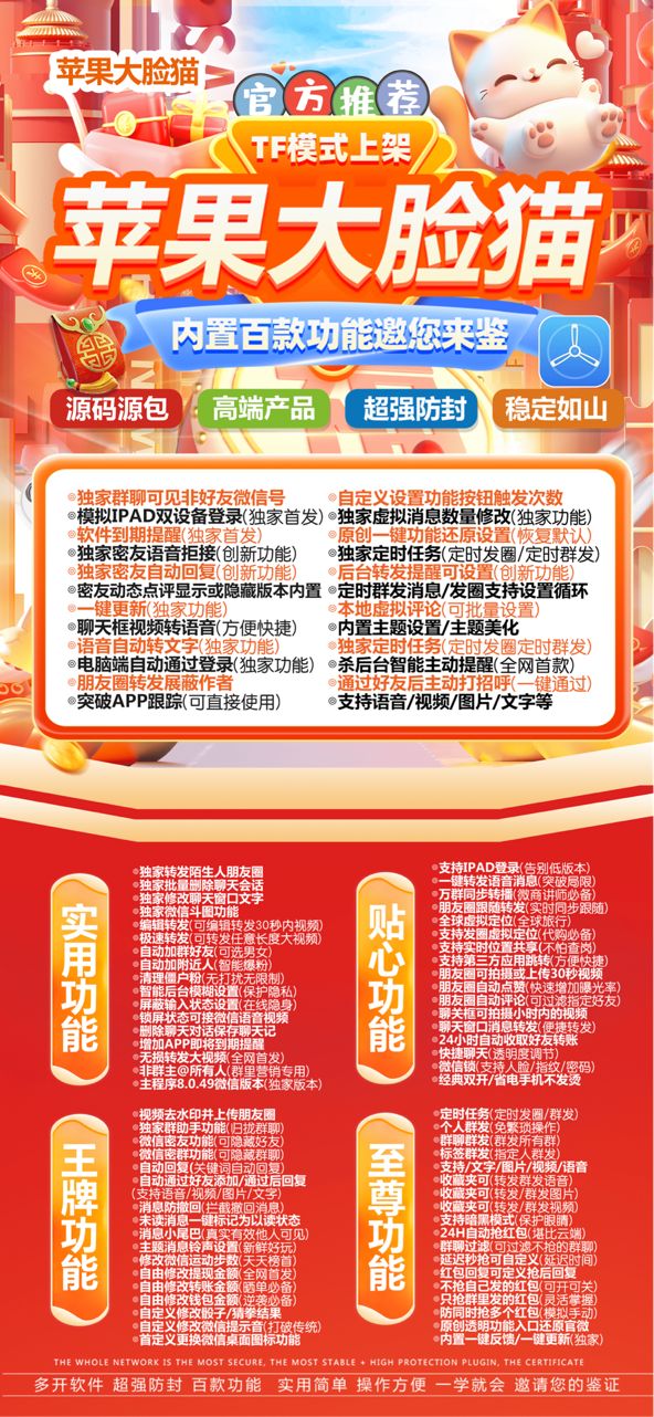 苹果大脸猫_苹果专属微信多开工具，功能全面稳定防封（凡尔赛包）