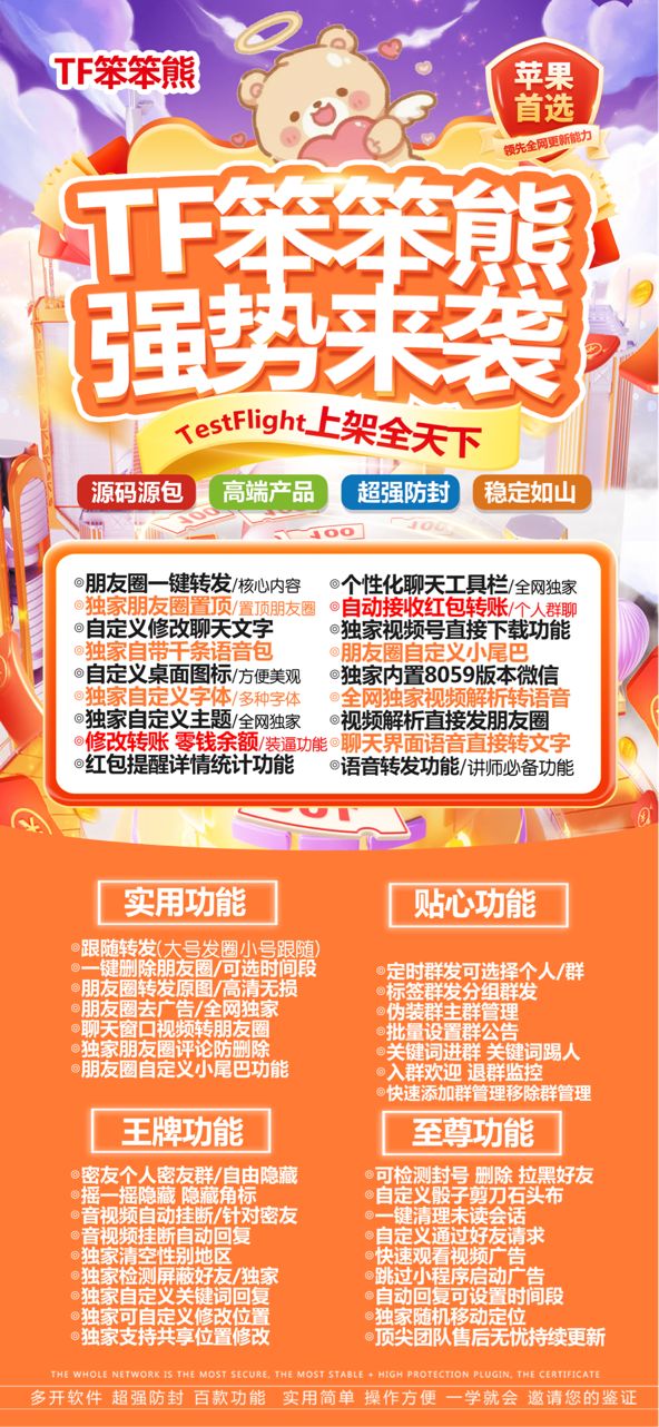 苹果笨笨熊_微信多开分一键转发软件 新品音乐包