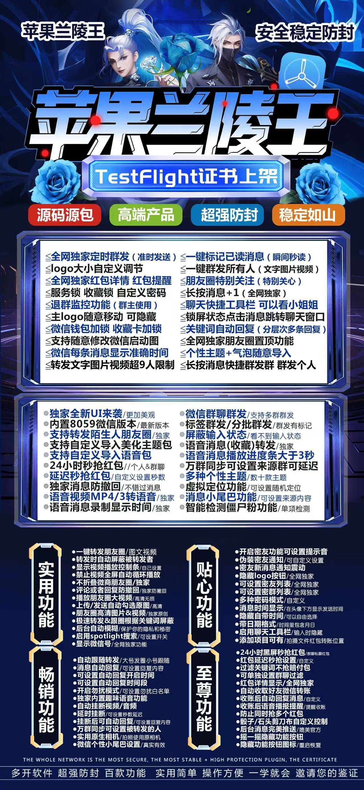 苹果兰陵王_微信多开分身虚拟定位一键转发软件