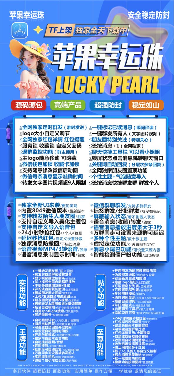 苹果幸运珠_微信多开分身一键转发工具 幸运珠苹果香包