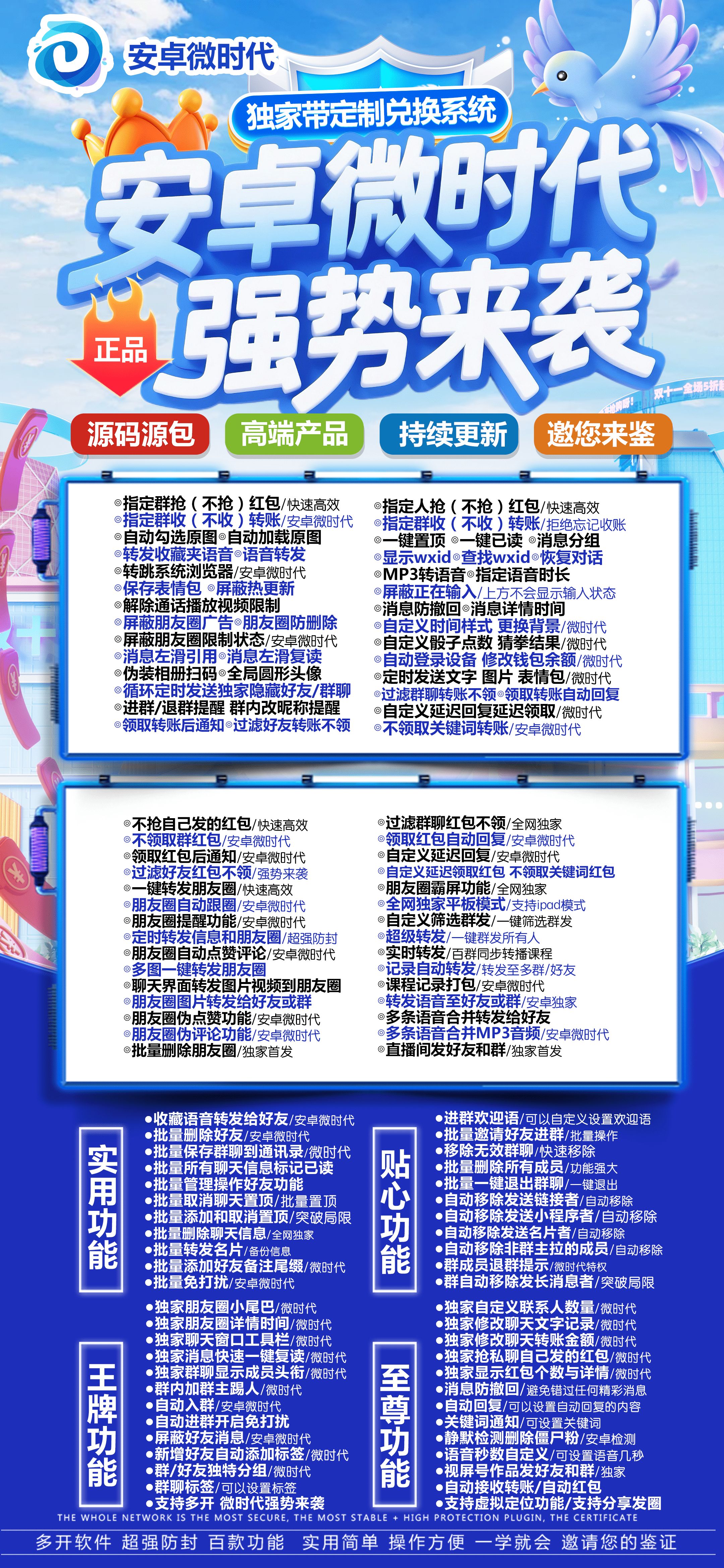 安卓微时代_安卓微信分身软件 一键转发 微时代正版官网