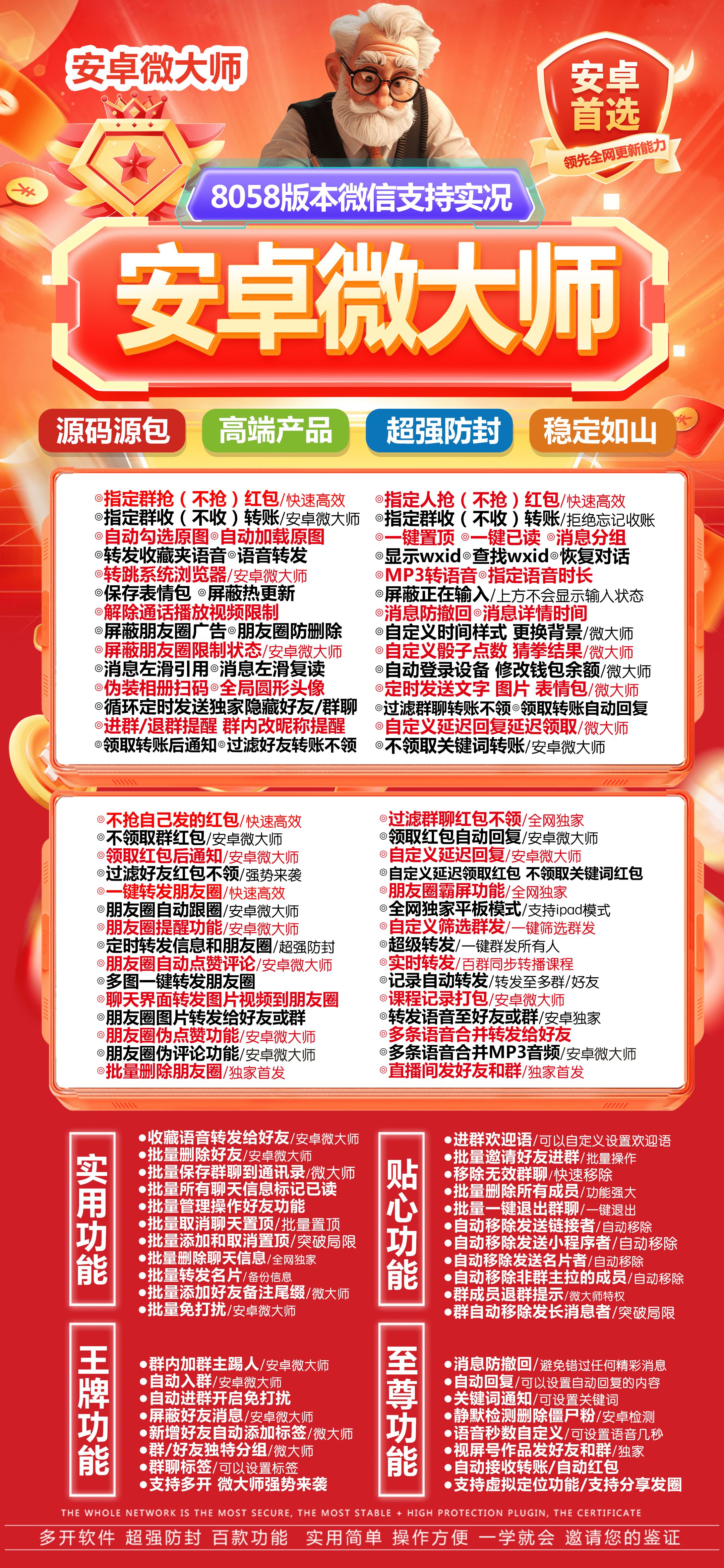 安卓微大师_支持安卓鸿蒙系统_微大师官网