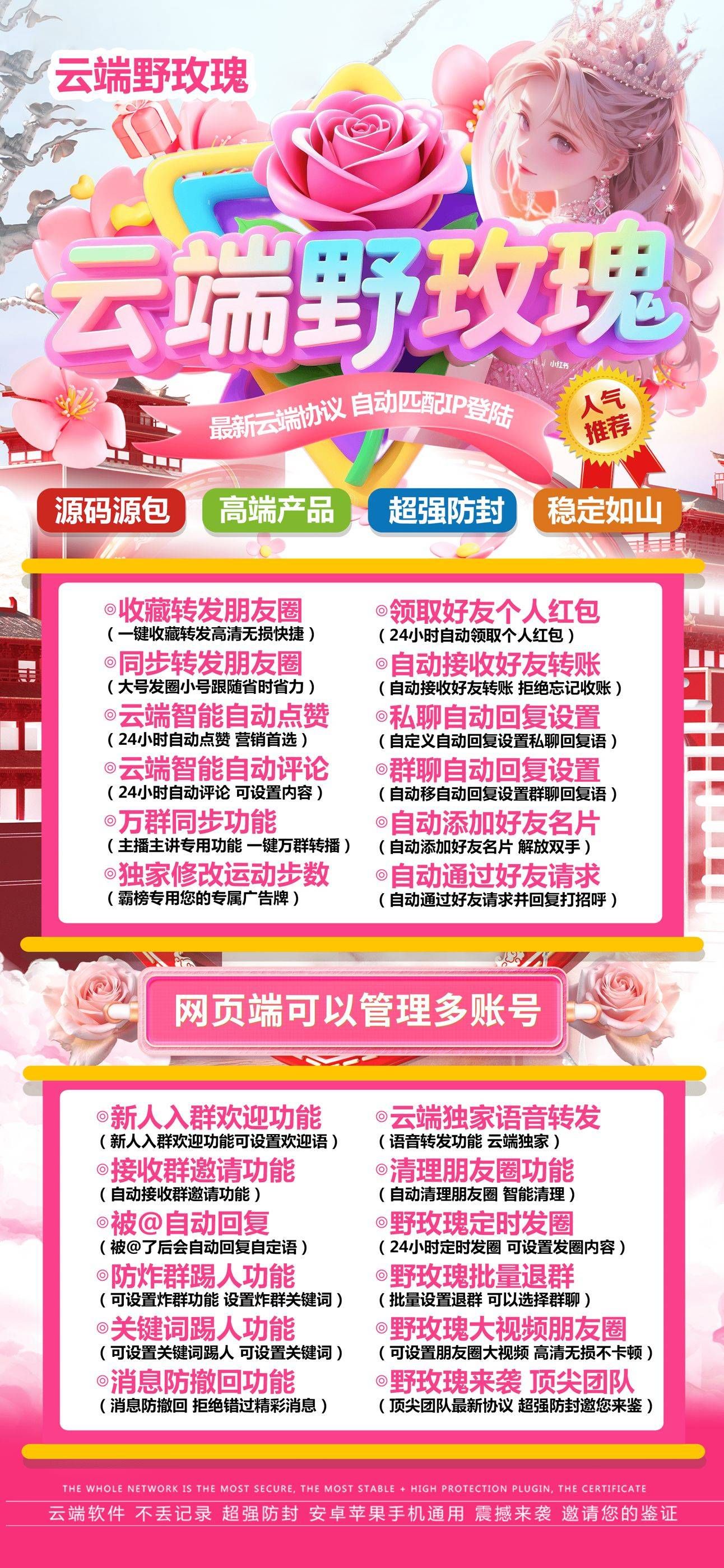 云端野玫瑰_官方微信自动同步转发朋友圈软件 云端野玫瑰年卡