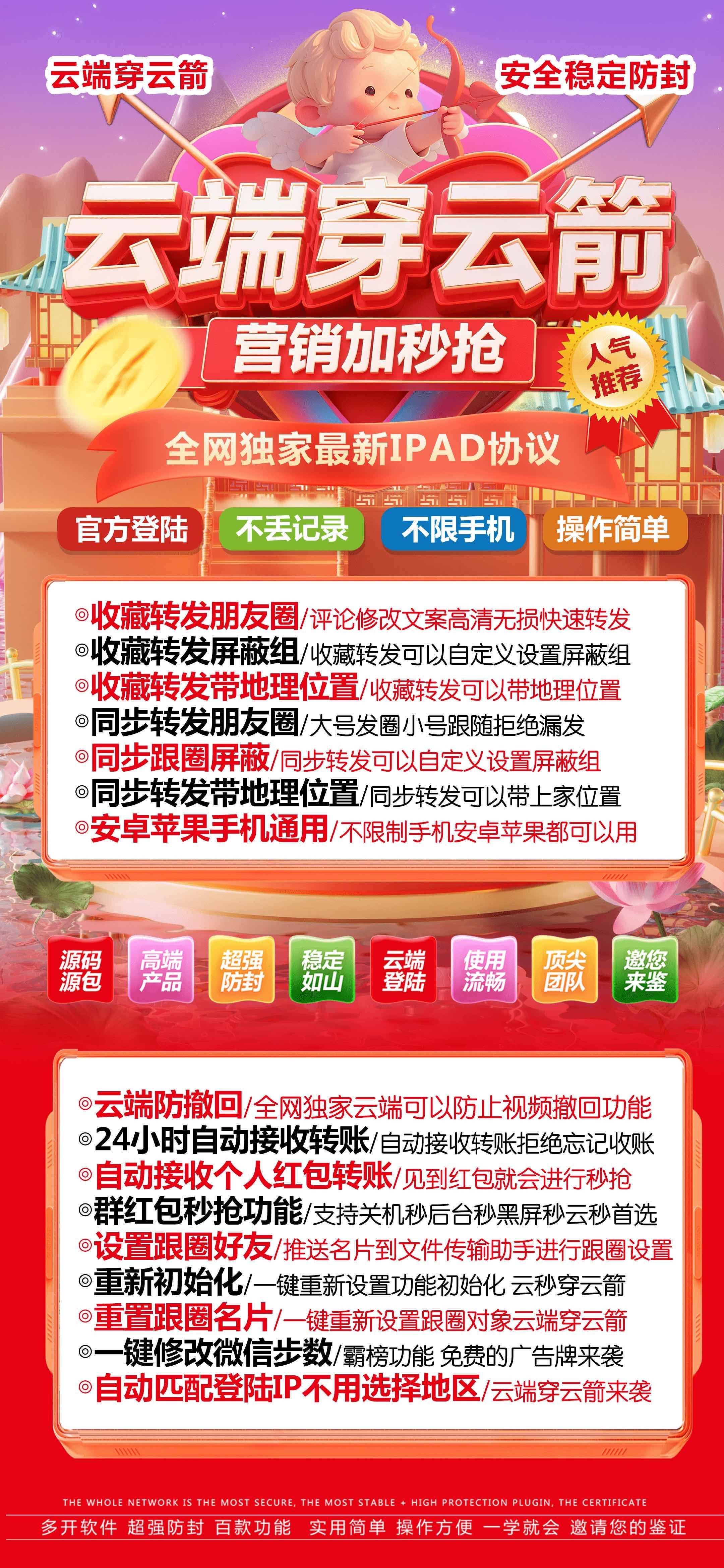 穿云箭_云端秒抢 支持24小时关机离线抢红包