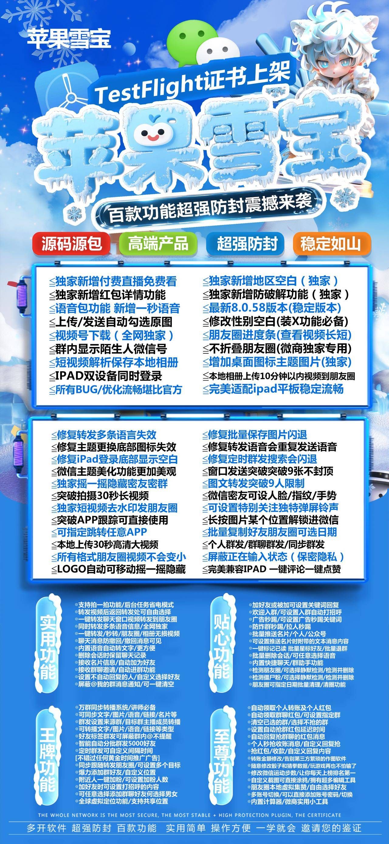 苹果多开雪宝_新品源包-支持修改桌面logo和名字