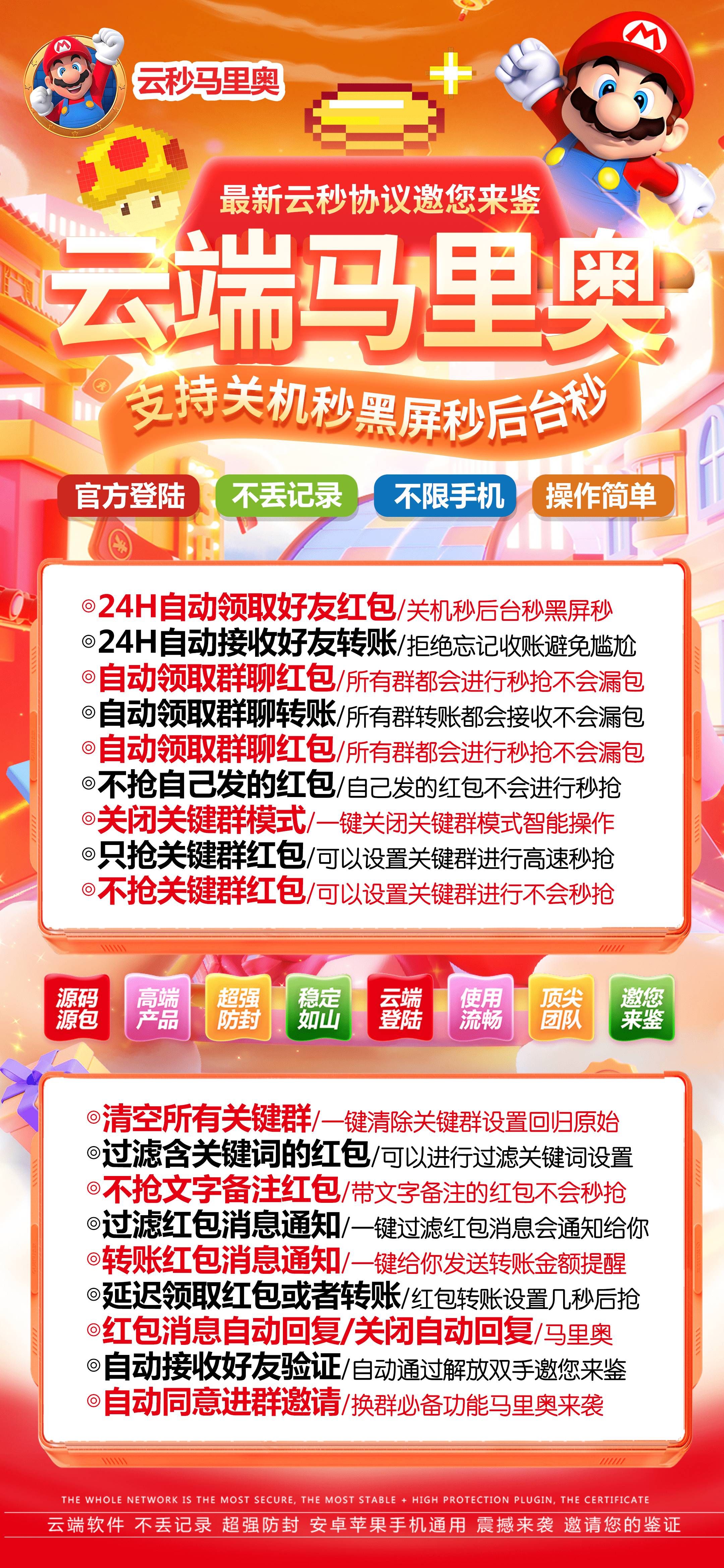 云端马里奥_24 小时稳定运行的抢红包神器 无需下载