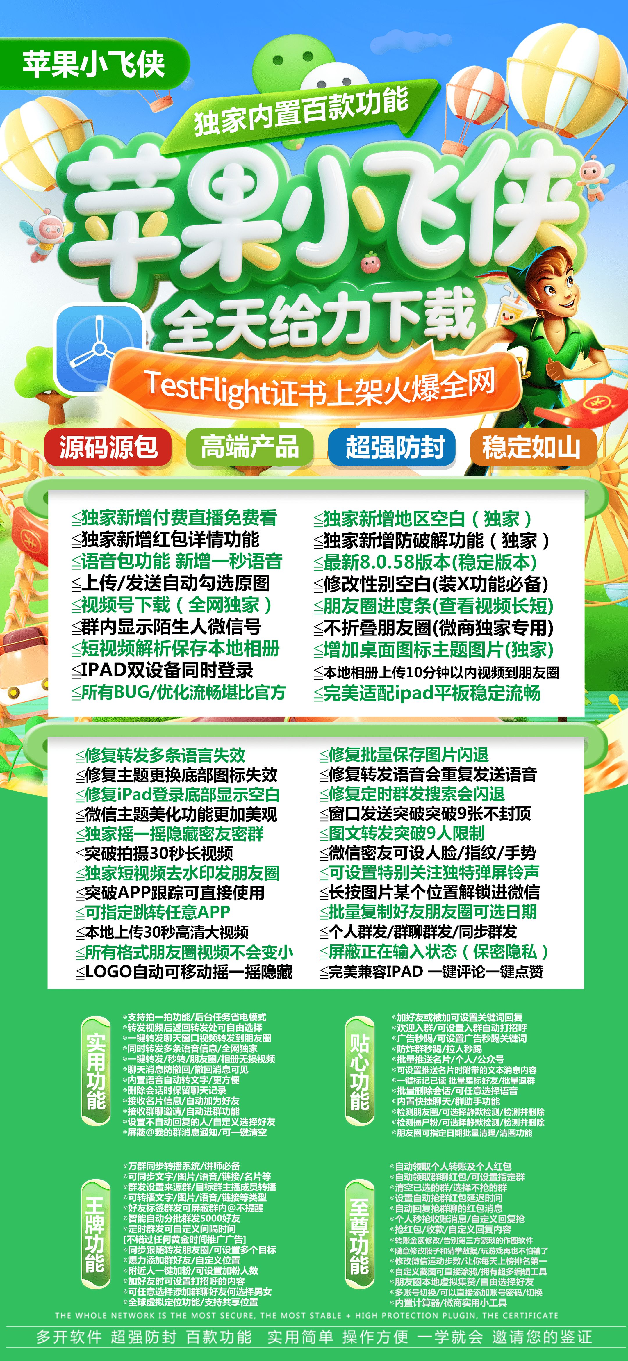 苹果TF小飞侠_微信多开分身软件_苹果小飞侠官网 