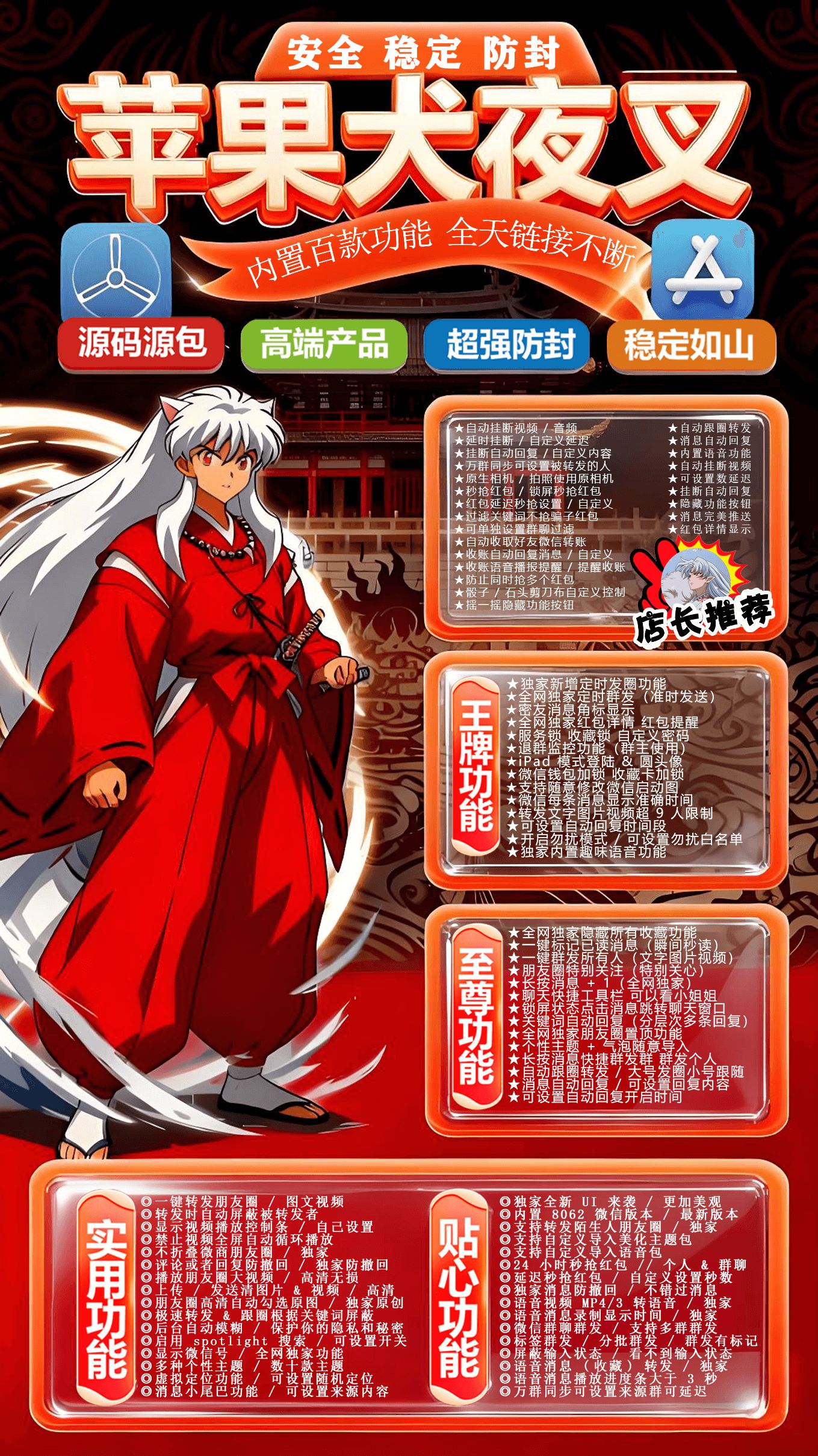 苹果犬夜叉微信多开 TF兑换 微商防封神器