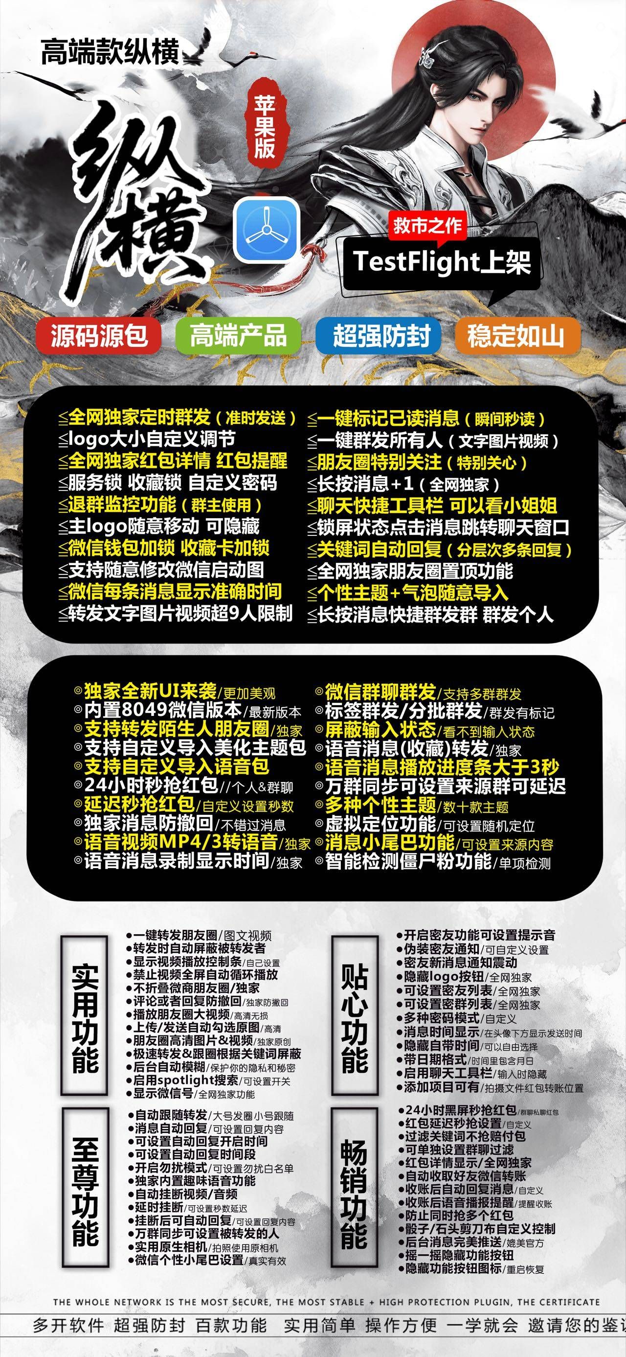 苹果TF纵横微信多开 8049 版TestFlight