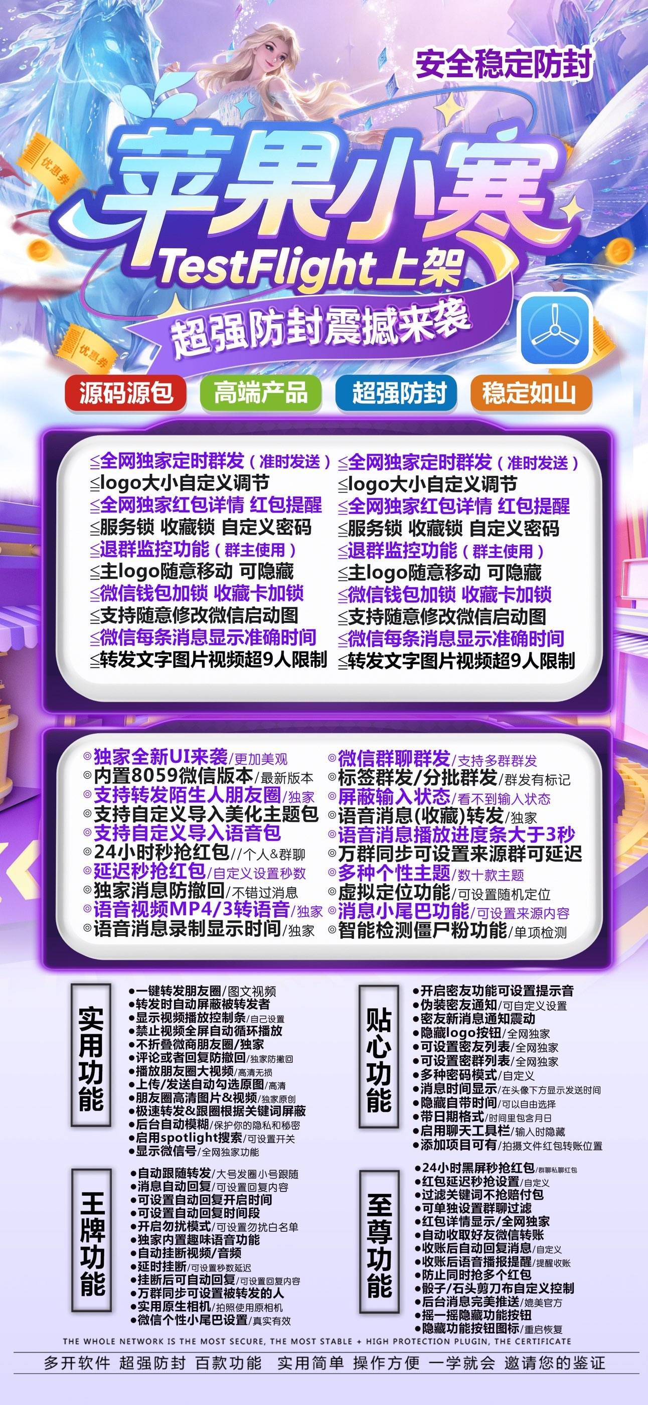 苹果小寒微信多开 TF兑换+30 分钟大视频 营销人员必备