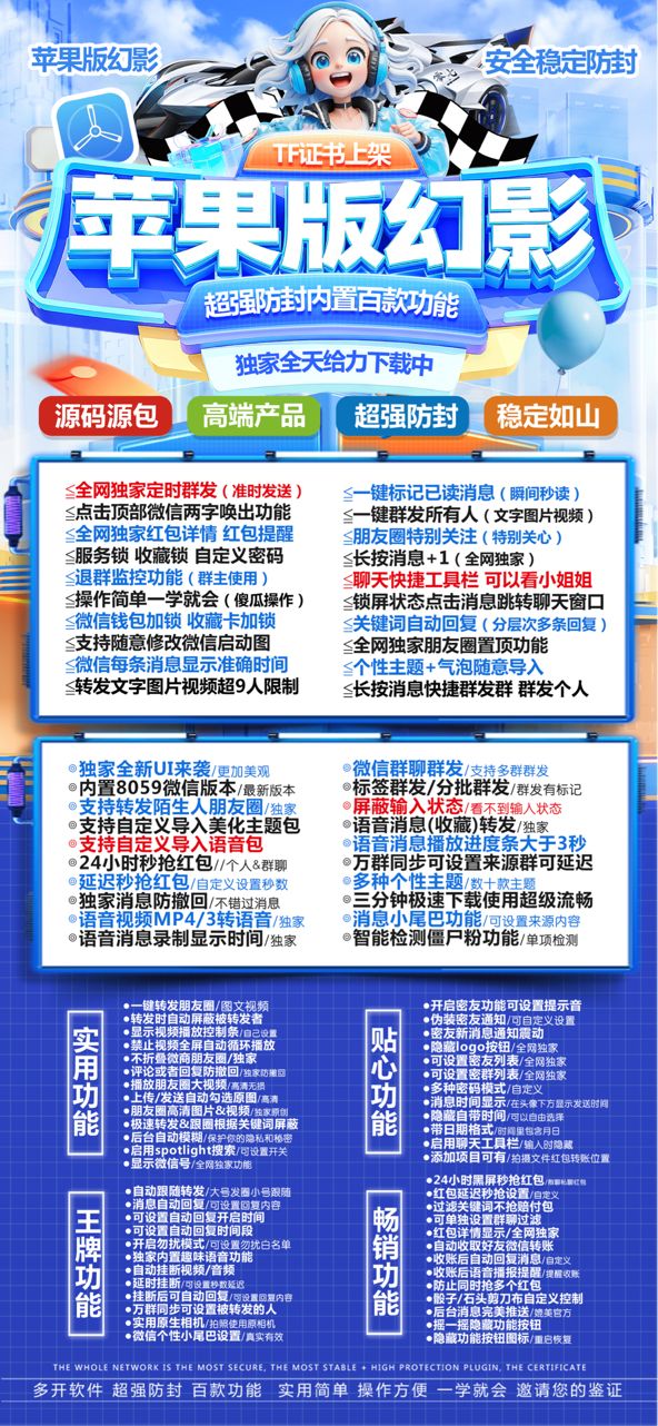 苹果幻影 8059版 微信分身+红包提醒 防封稳定