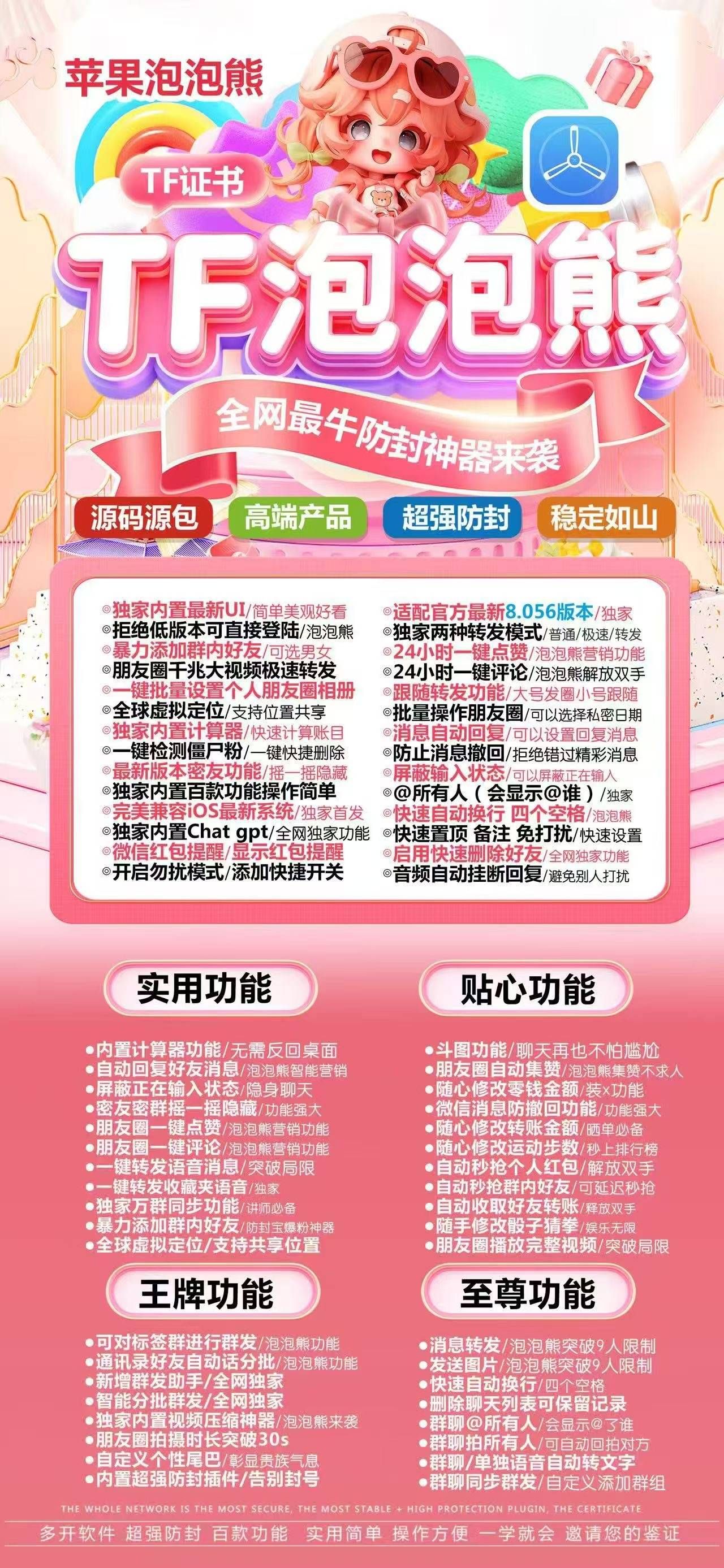 苹果泡泡熊 TestFlight直装 多微信管理高效工具