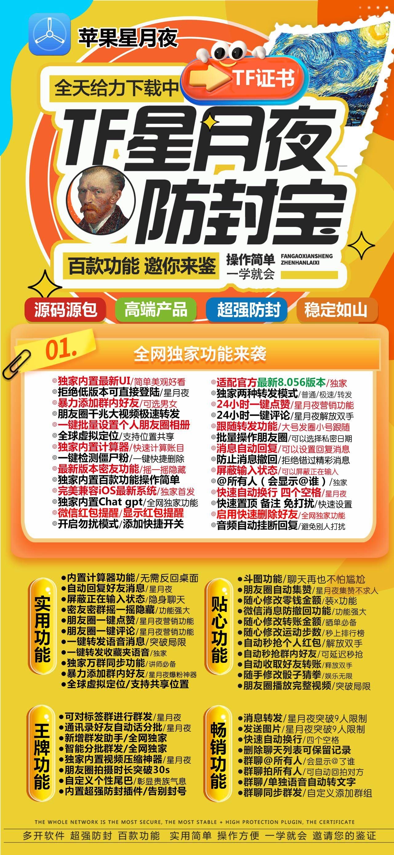 苹果星月夜【云梦泽同款】TF 安装 + 微信多开 超强防封