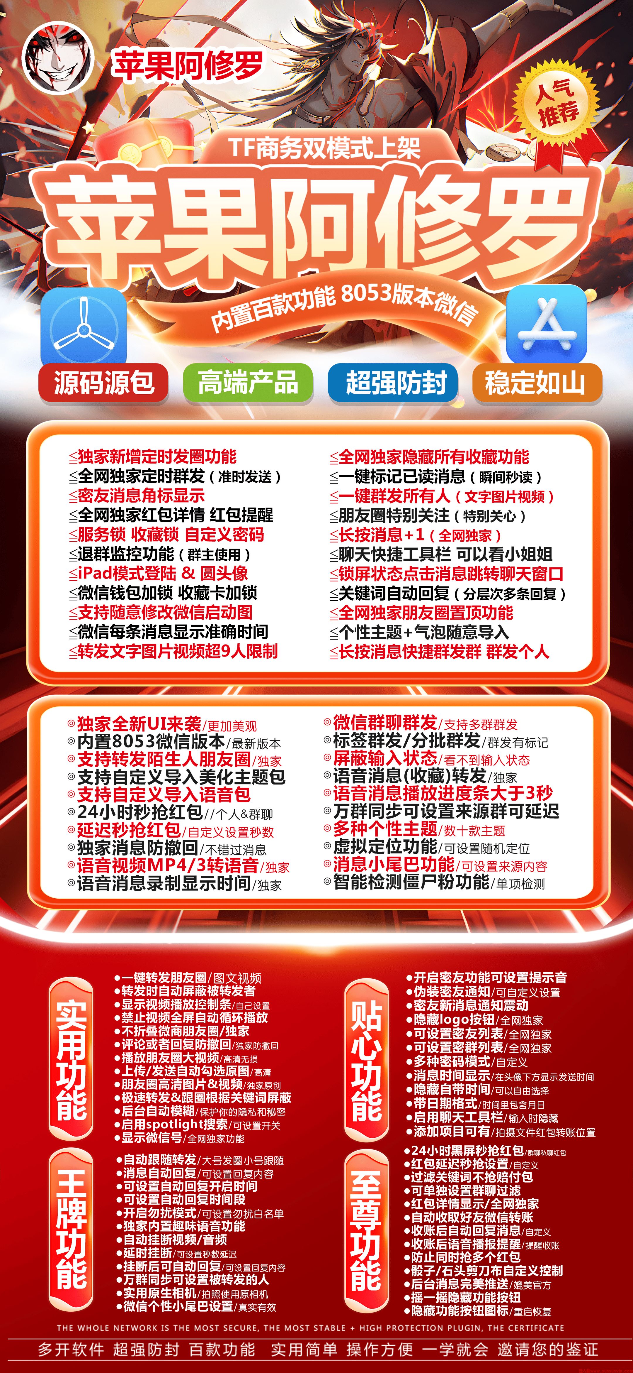 苹果阿修罗激活码购买,定时发圈助力微商