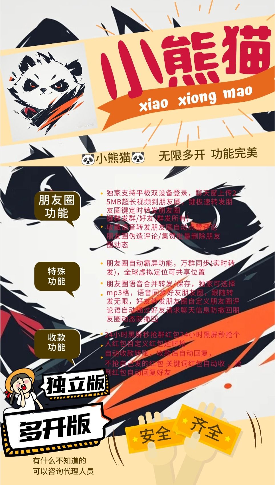 安卓小熊猫微信多开 一键转发 万群转播,微商营销神器