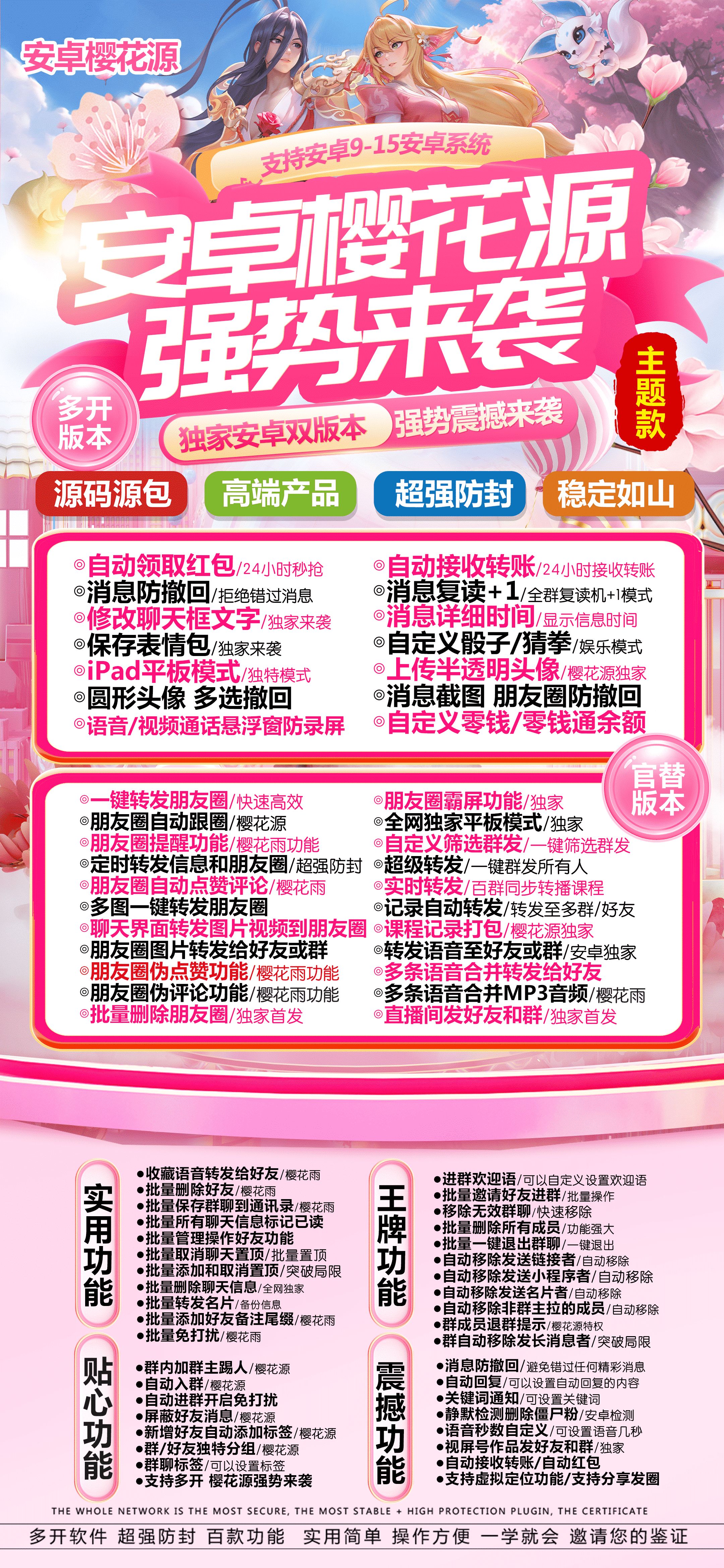 安卓樱花源 微信多开 朋友圈自动跟圈,转课讲师必备