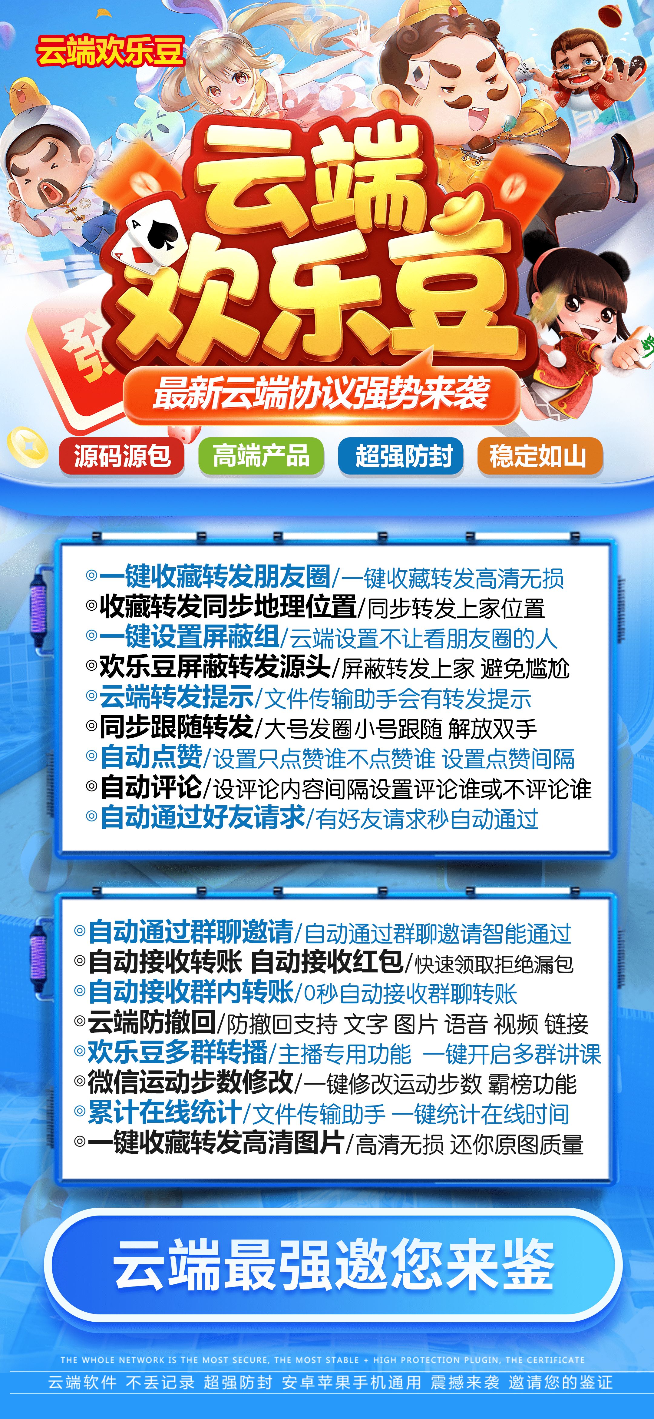 云端欢乐豆上线 官方微信一键同步跟随转发朋友圈软件