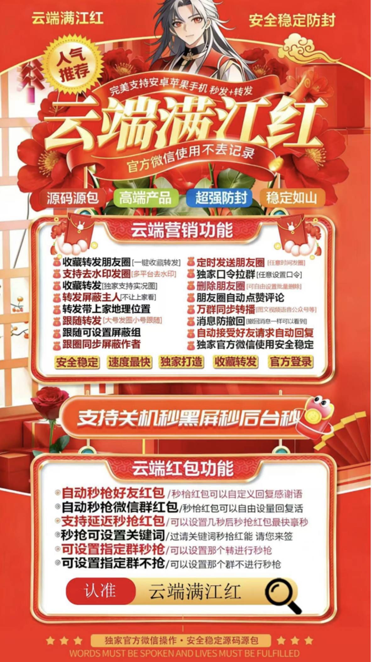 云端满江红｜网页版微信自动营销系统 支持同步转发