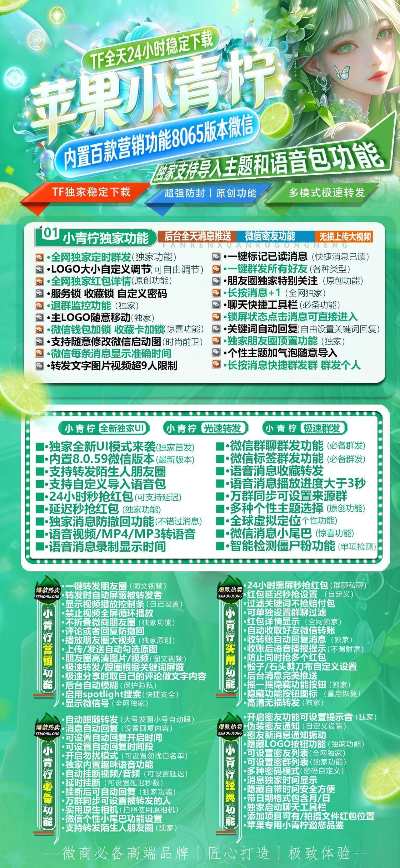 苹果小青柠（斗战神8065 版）8.0.56使用概览