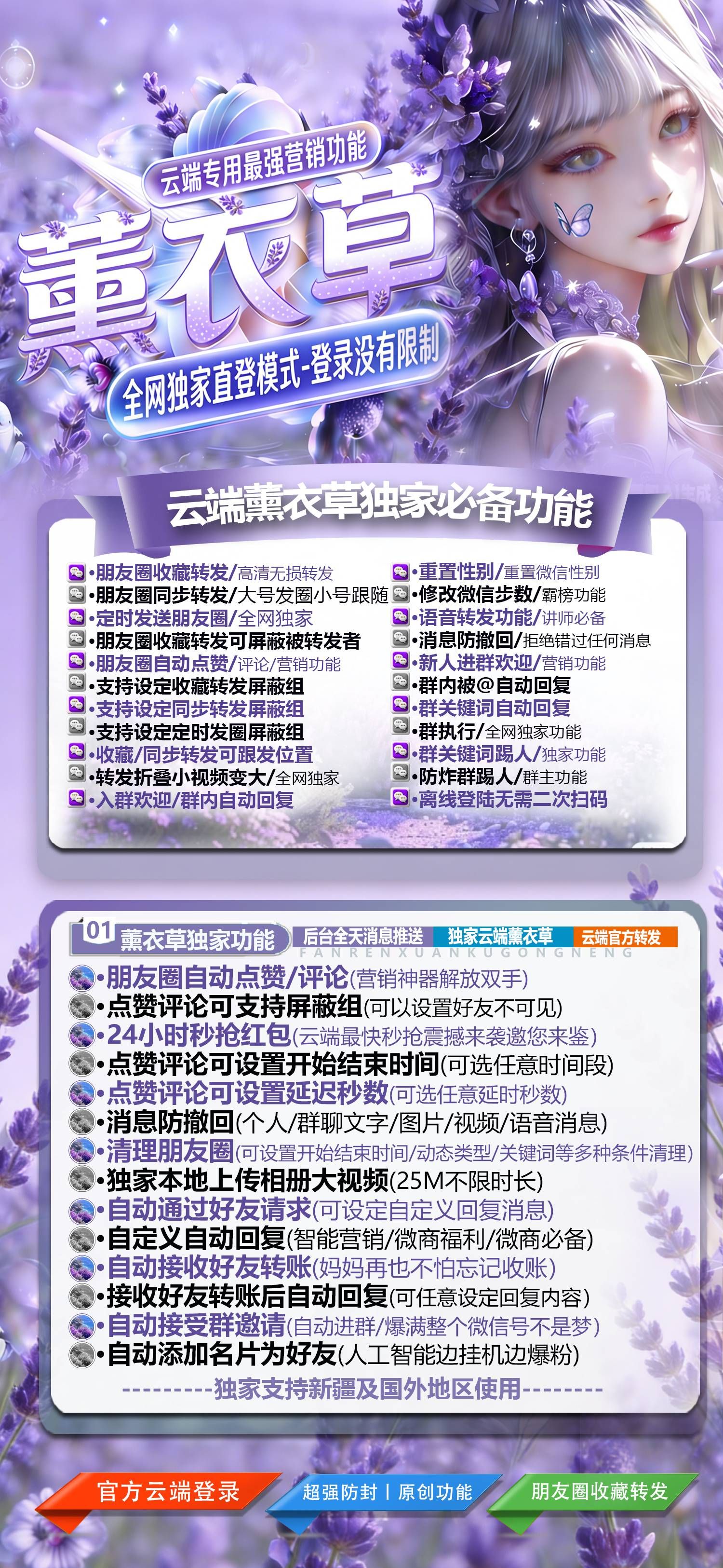 云端薰衣草 新品微信收藏转发 官方地址