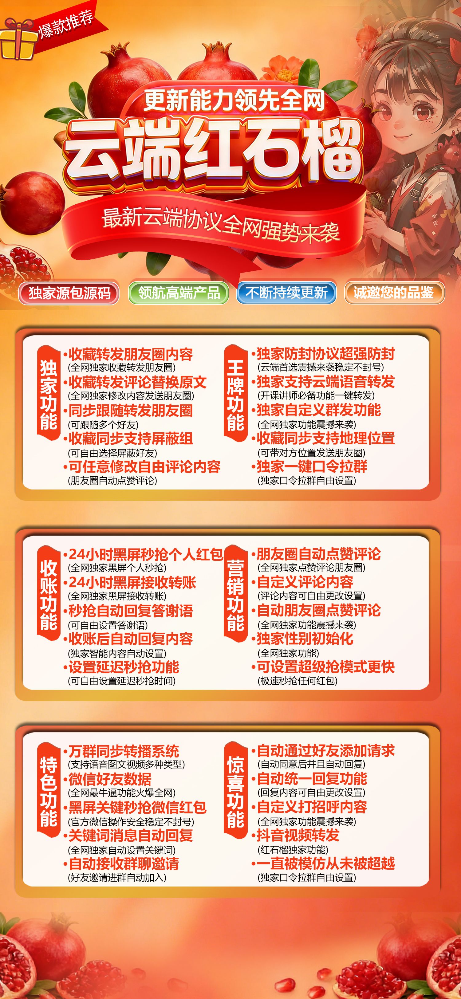 红石榴云端转发一键转发 云端红包